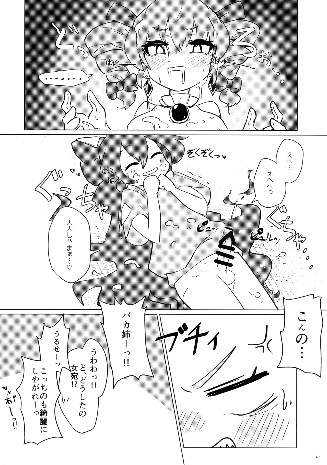 東方ふたなり射精管理合同誌 Page.66