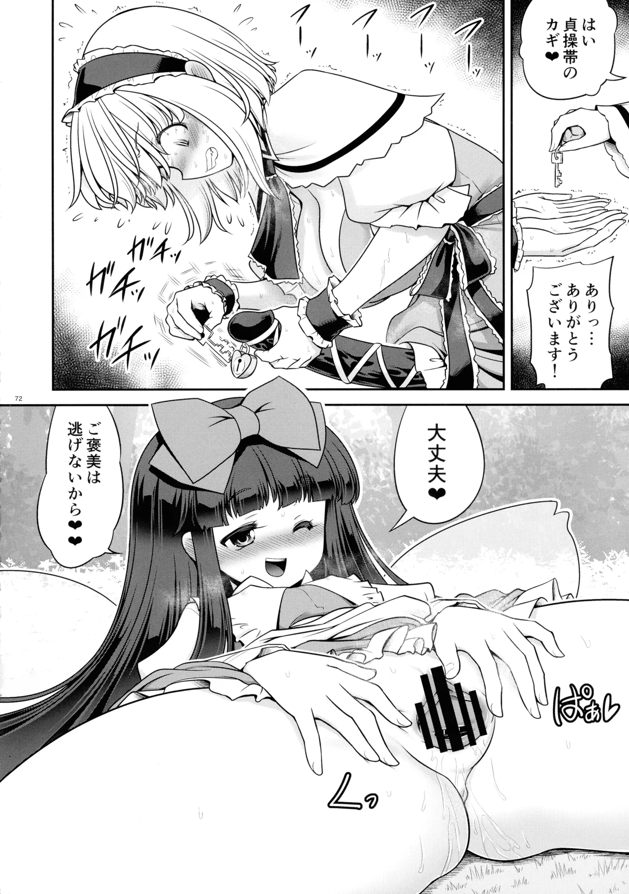 東方ふたなり射精管理合同誌 Page.71