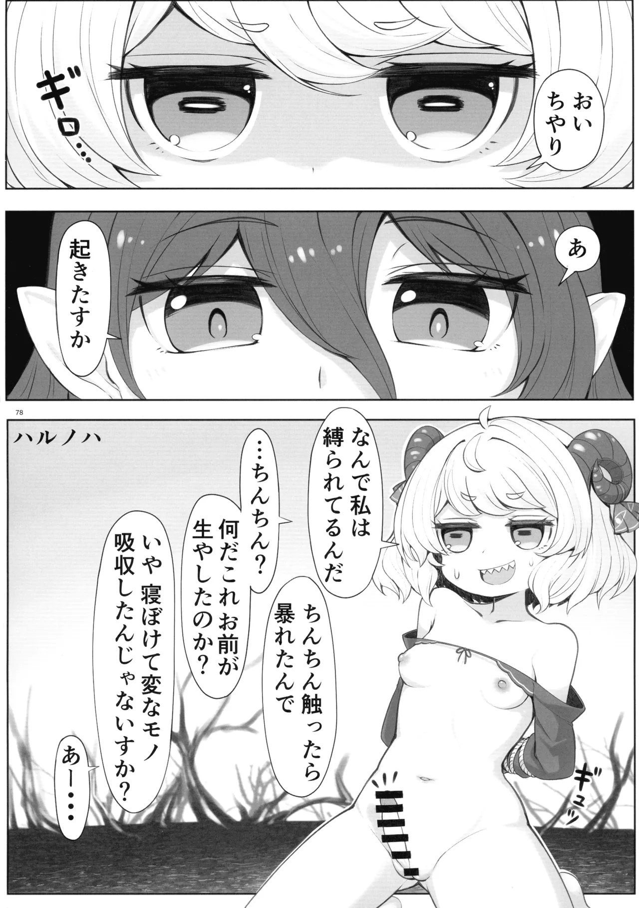 東方ふたなり射精管理合同誌 Page.77