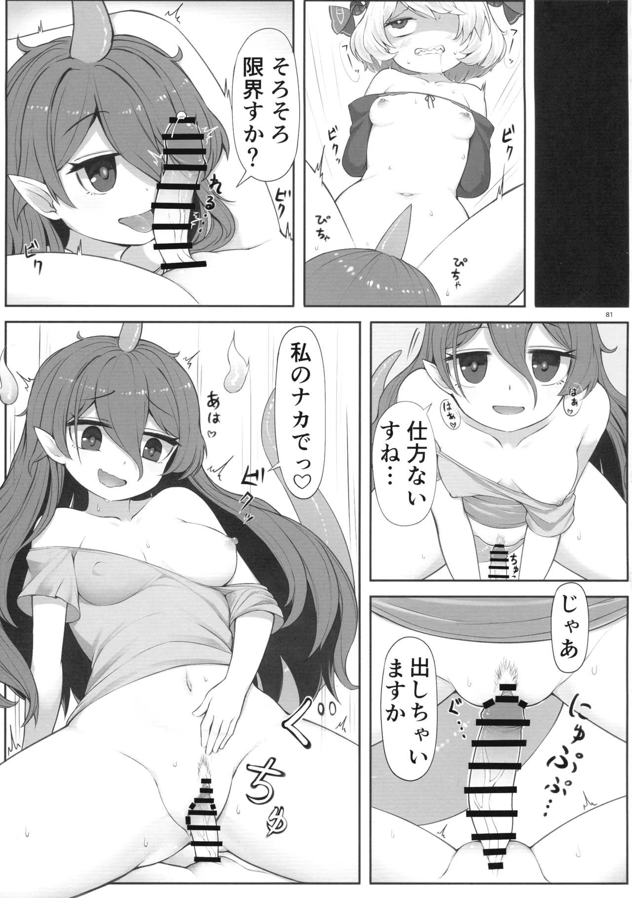 東方ふたなり射精管理合同誌 Page.80