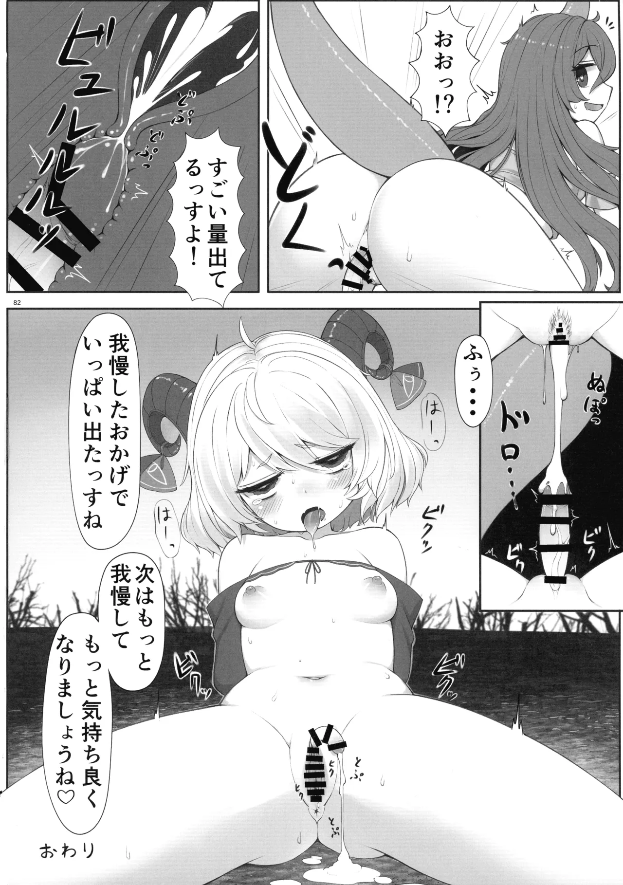 東方ふたなり射精管理合同誌 Page.81