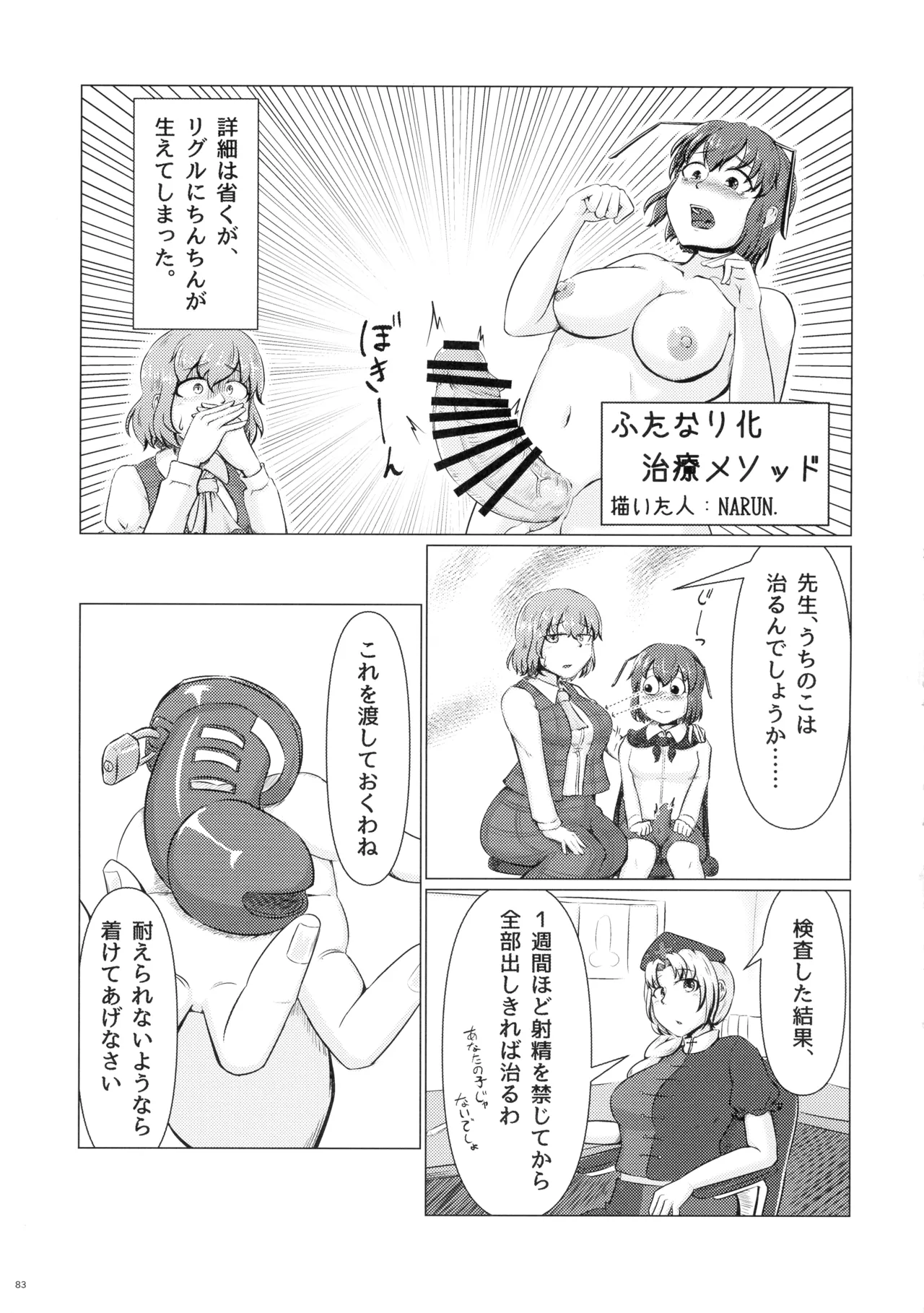 東方ふたなり射精管理合同誌 Page.82