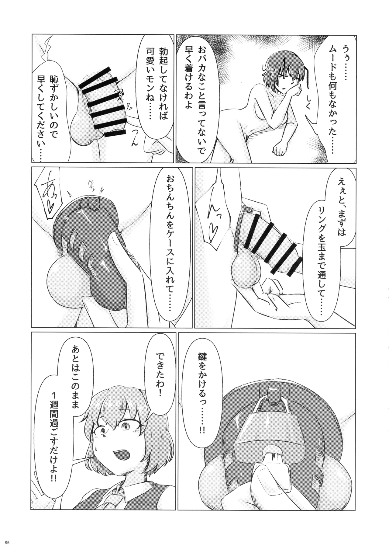 東方ふたなり射精管理合同誌 Page.84