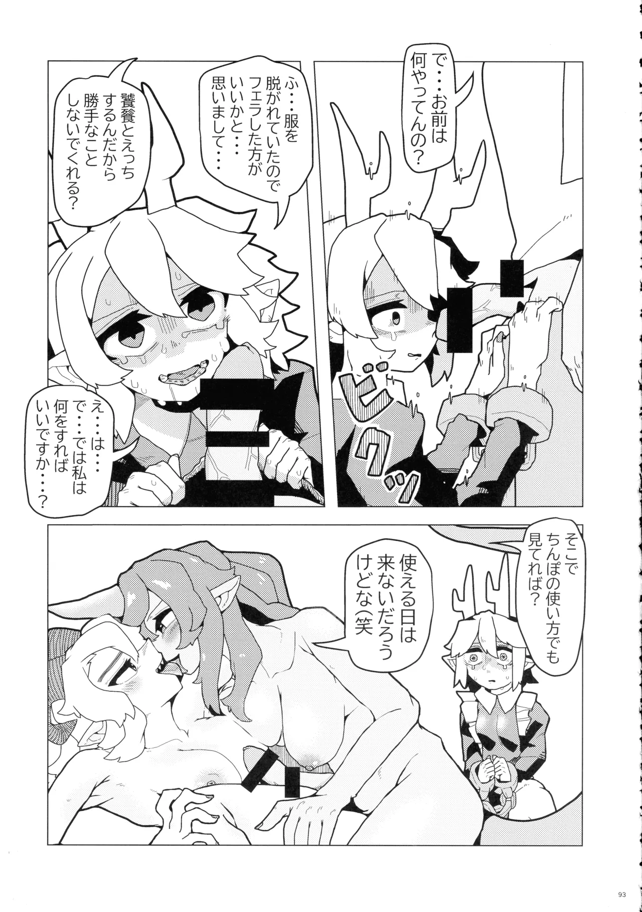 東方ふたなり射精管理合同誌 Page.92