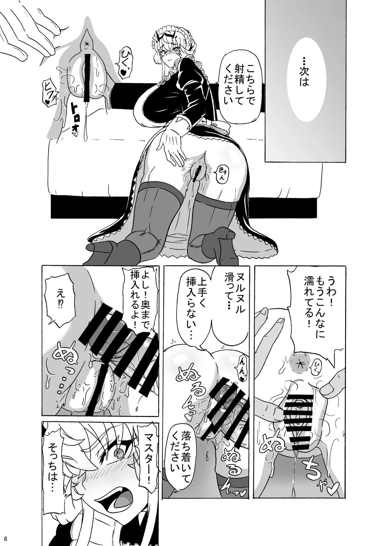 メイドバーゲストといちゃラブSEXする本 Page.9