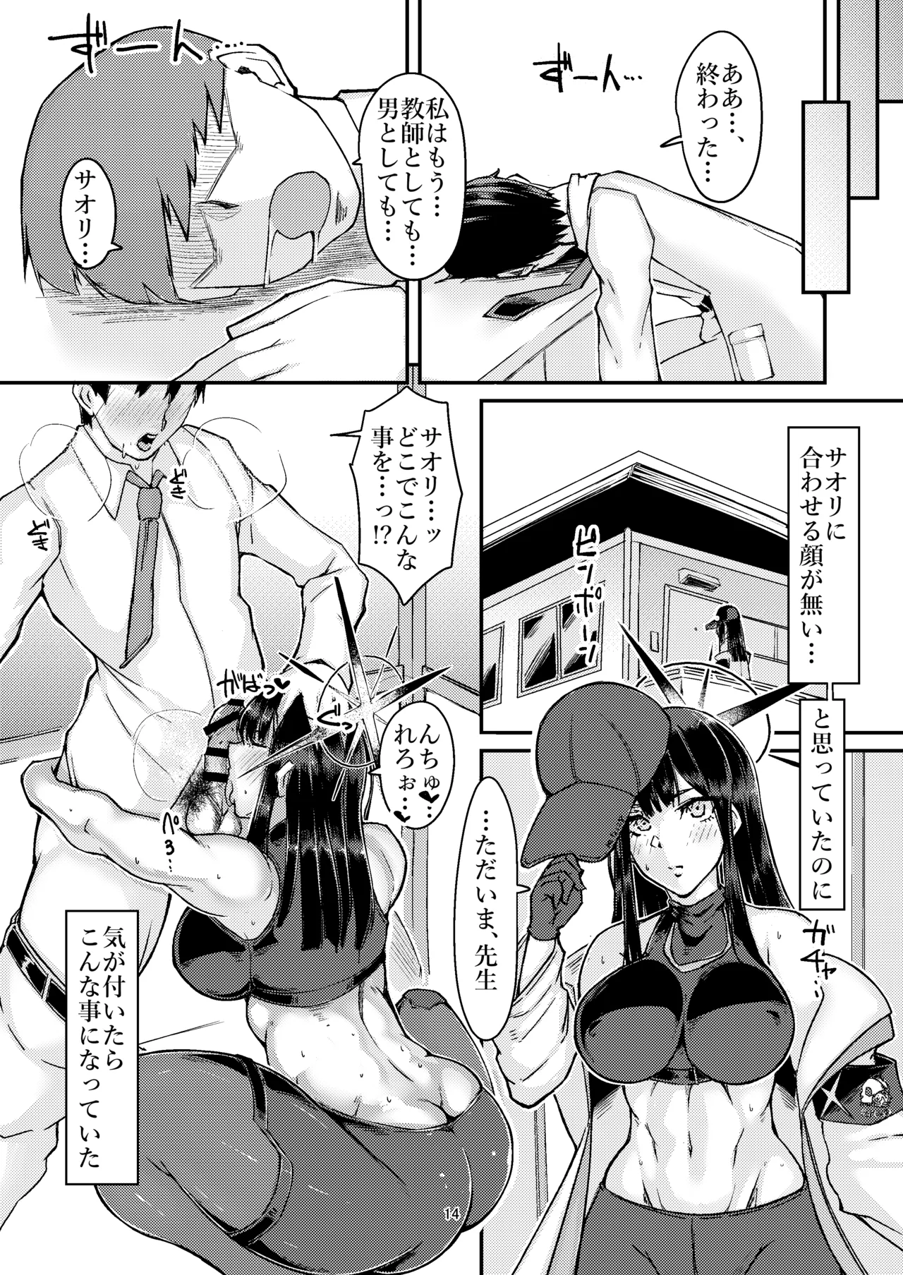 サオリと子作りSEXに至る理由 Page.13