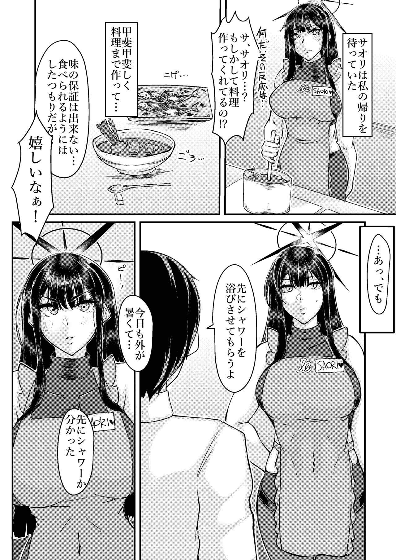 サオリと子作りSEXに至る理由 Page.7