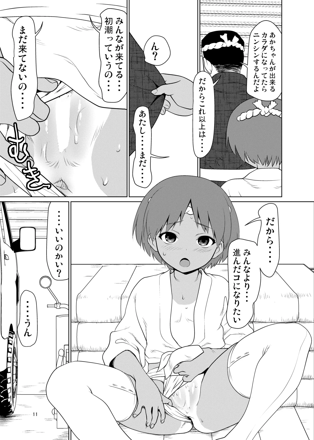 日焼けふんどしの佳利奈ちゃんと物陰で・・・・ Page.10