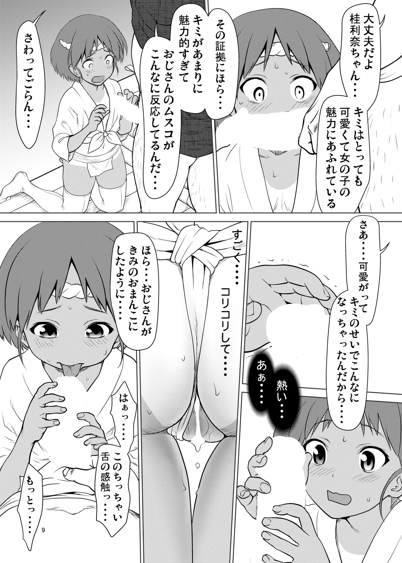 日焼けふんどしの佳利奈ちゃんと物陰で・・・・ Page.8