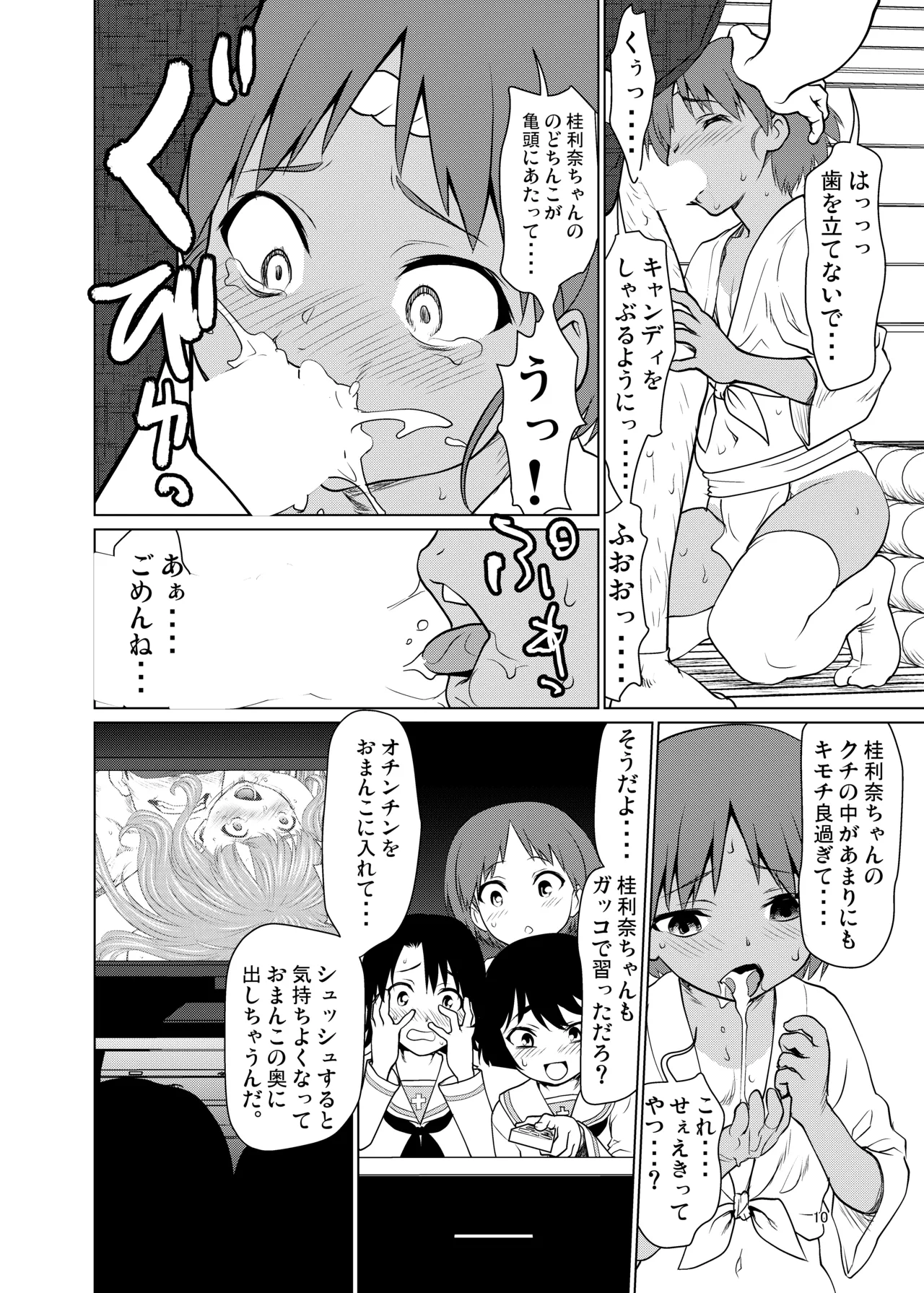 日焼けふんどしの佳利奈ちゃんと物陰で・・・・ Page.9