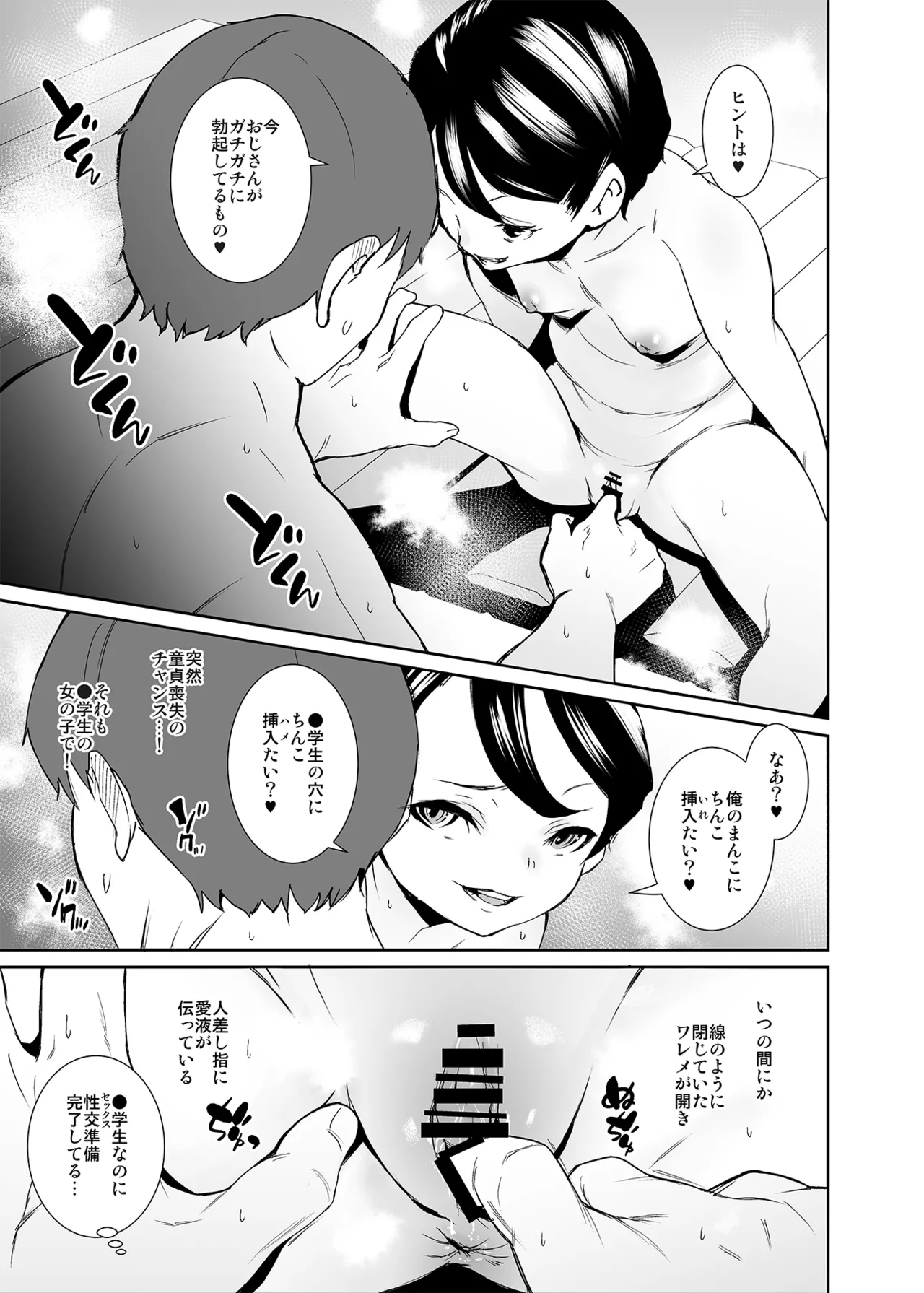 あなたのためにシゴかせてください Page.12