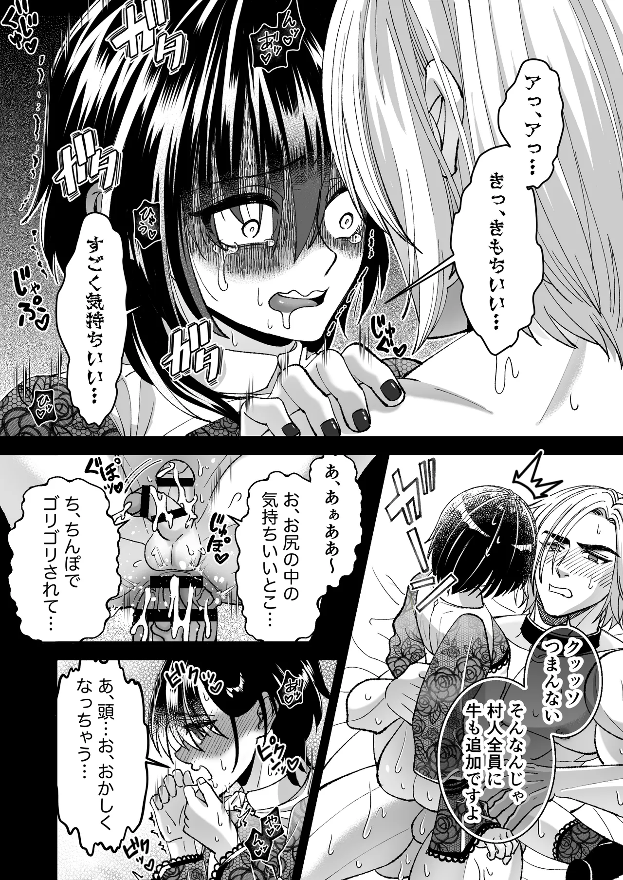 魔法を封じられたご主人様はしもべに逆らえない Page.33