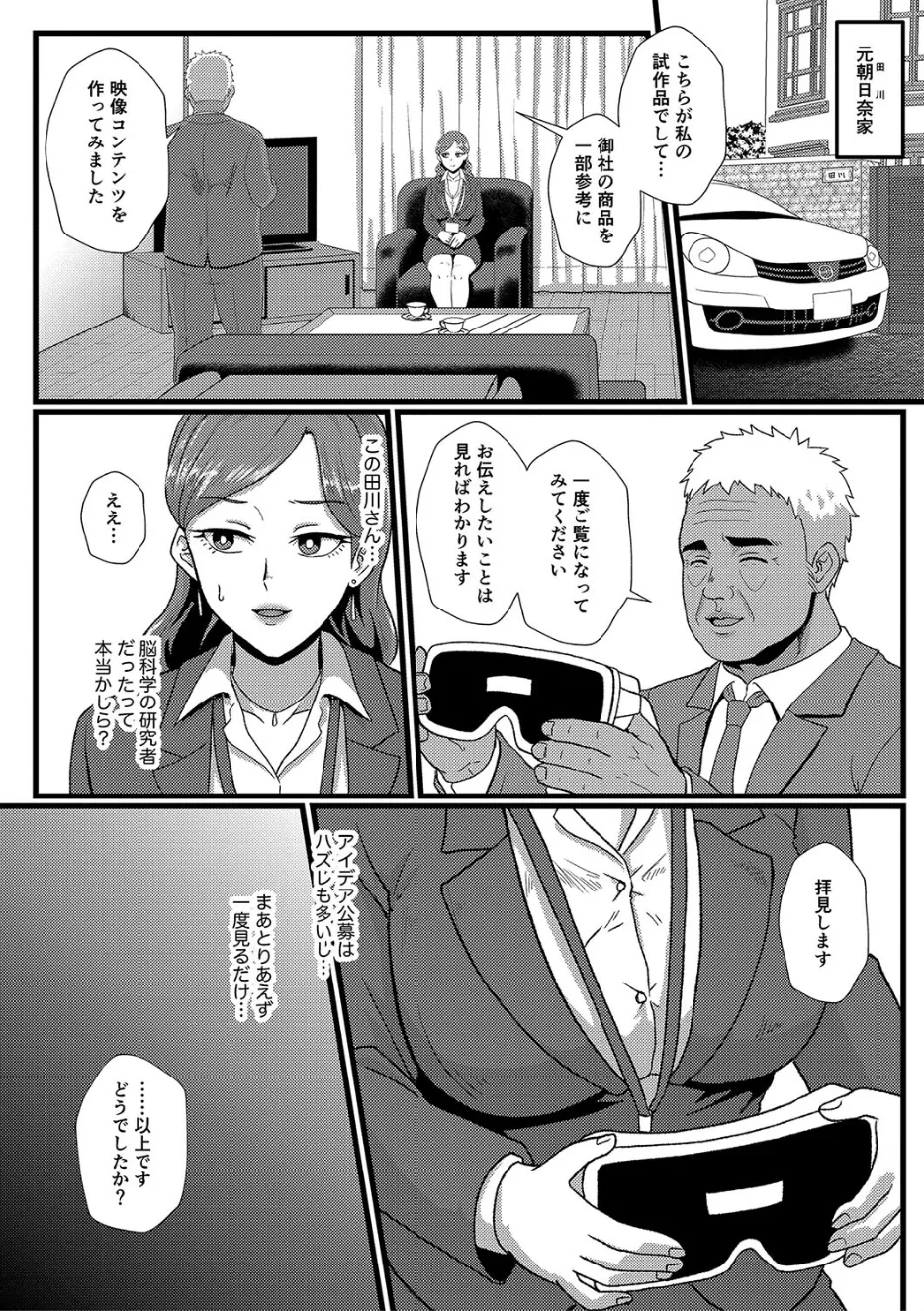 営業課の加賀美凛子 Page.2