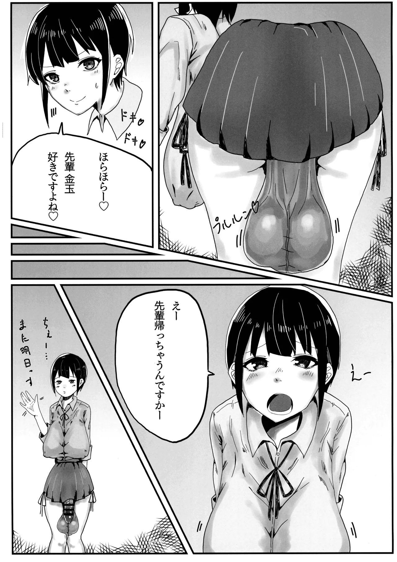 ふたなり後輩ちゃんの放課後オナニー Page.5