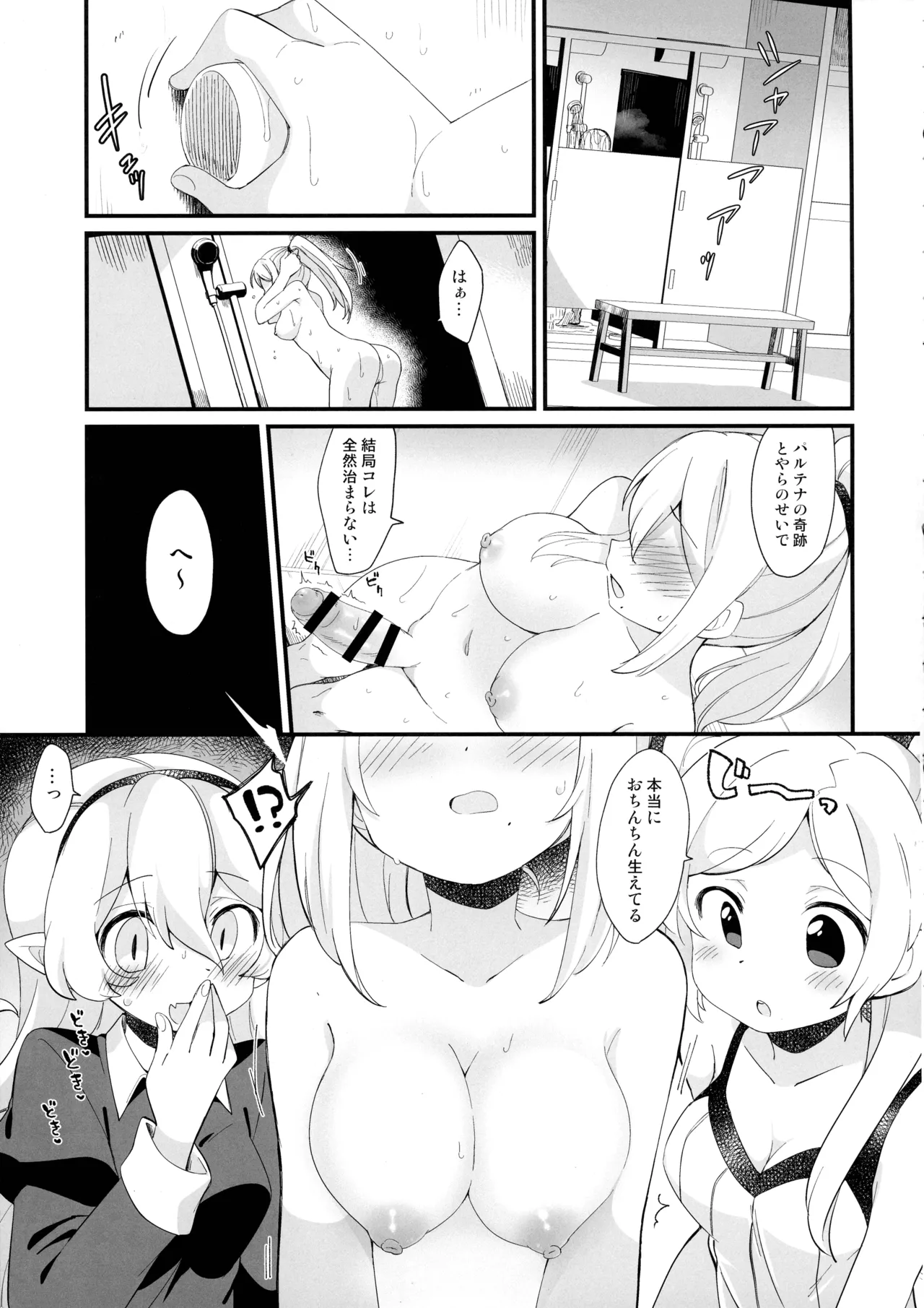 ふたサム！ Page.37