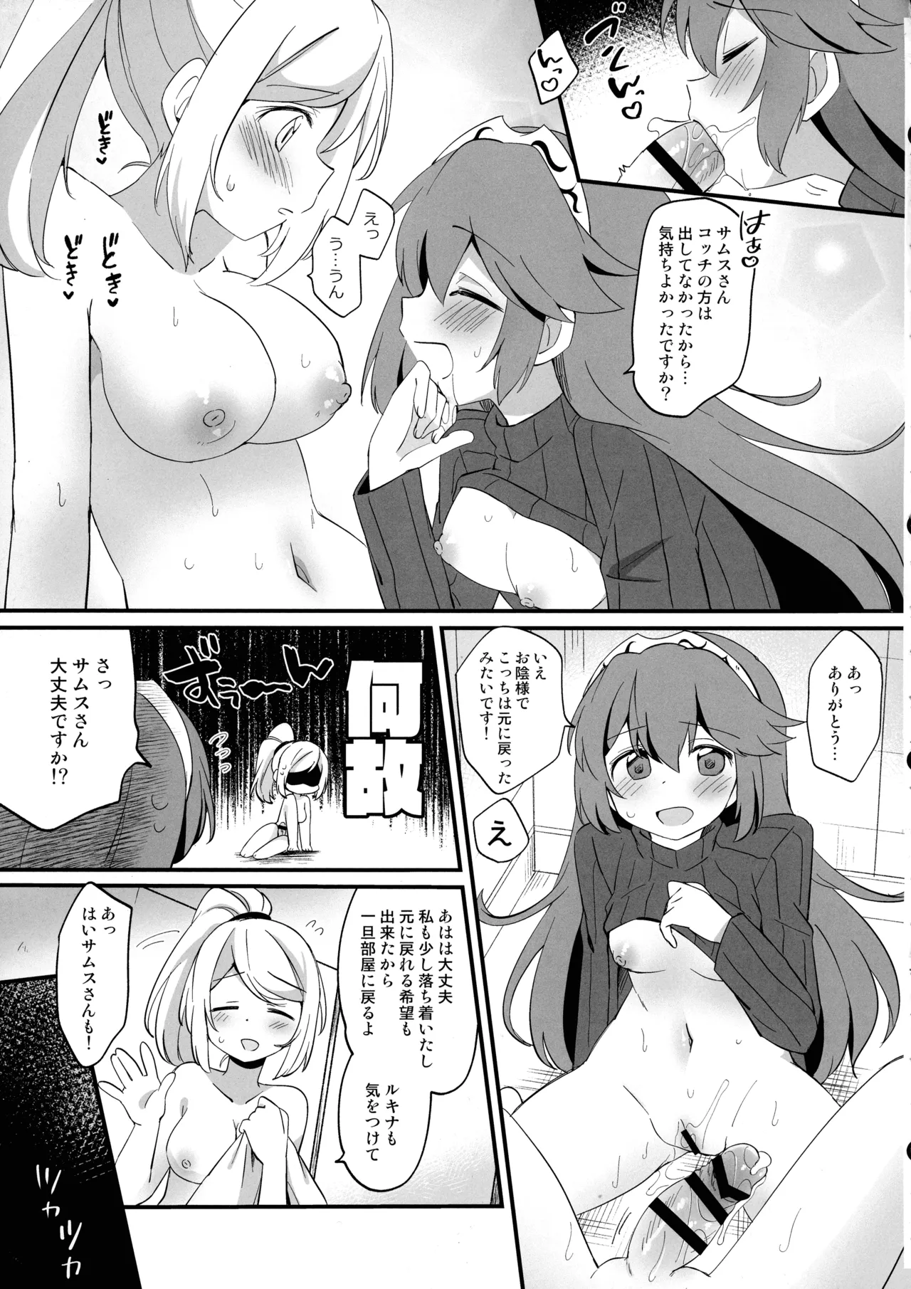 ふたサム！ Page.63