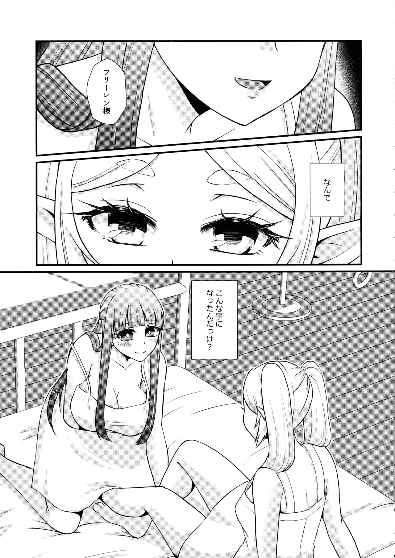 (C104) [あやめや (いおりあやか)] 双成(ふたなり)のフリーレン (葬送のフリーレン) Page.2