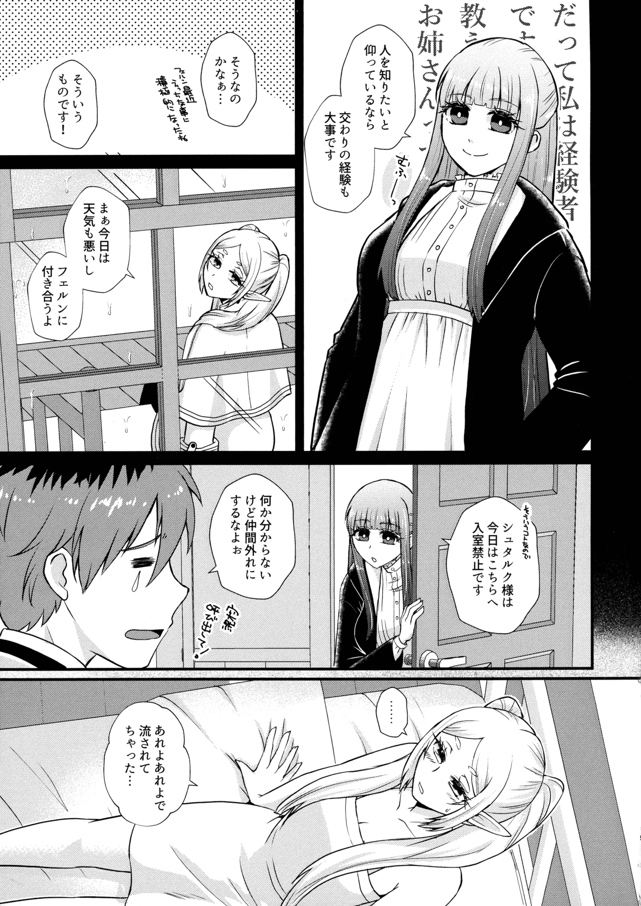 (C104) [あやめや (いおりあやか)] 双成(ふたなり)のフリーレン (葬送のフリーレン) Page.4