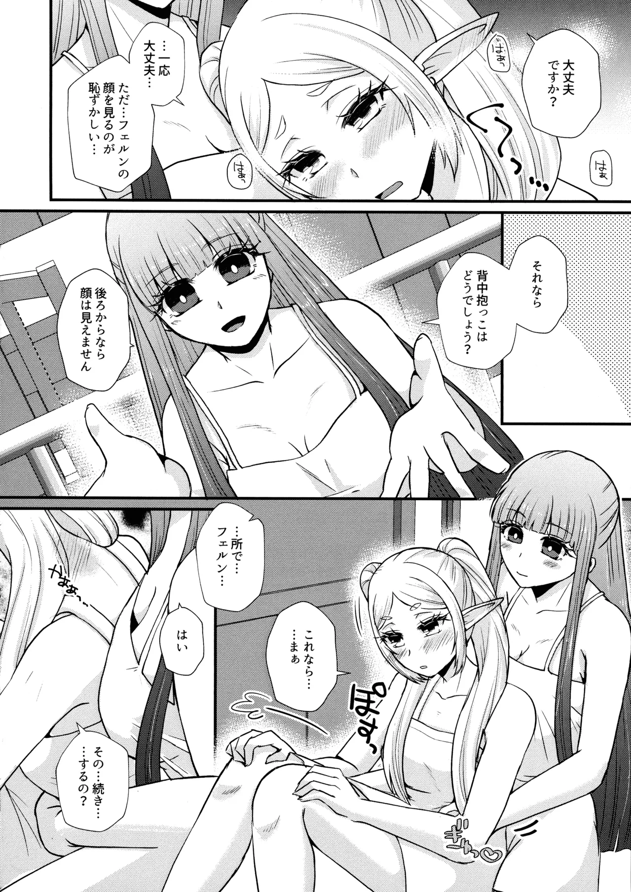 (C104) [あやめや (いおりあやか)] 双成(ふたなり)のフリーレン (葬送のフリーレン) Page.7