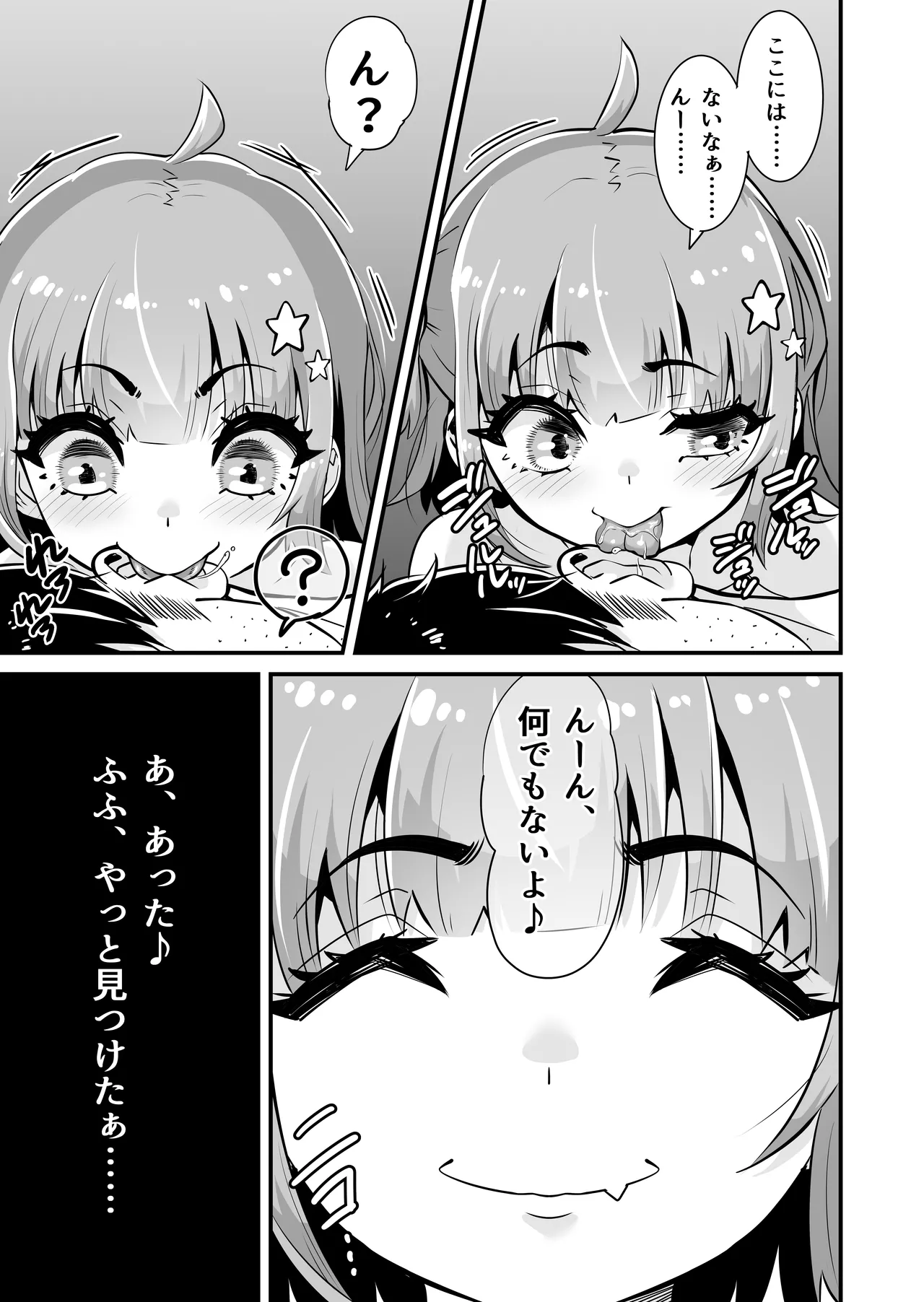 メスガキとわからせおじさん～援交生意気J○お仕置きセックス Page.14