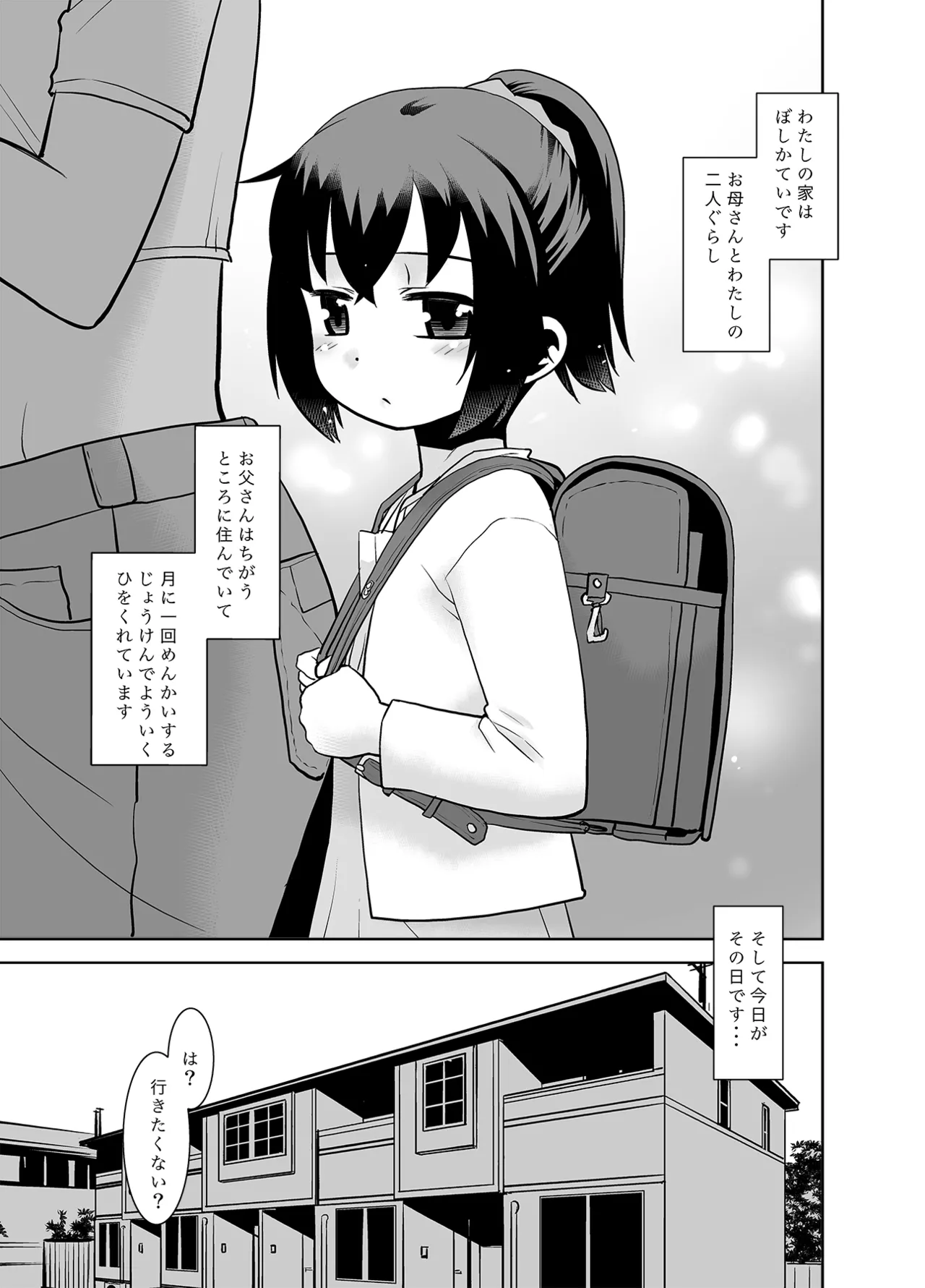 お父さんと今日子ちゃん。 Page.2