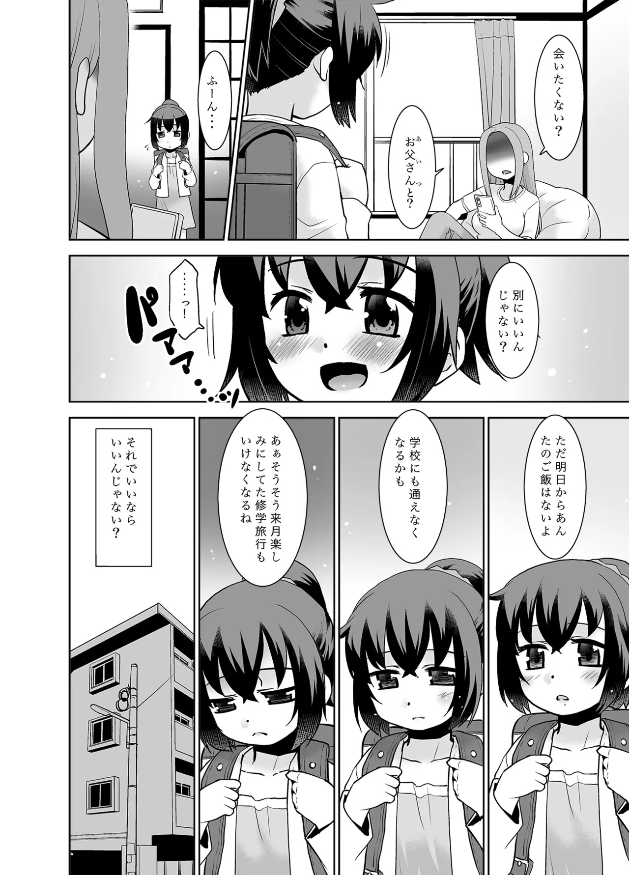 お父さんと今日子ちゃん。 Page.3