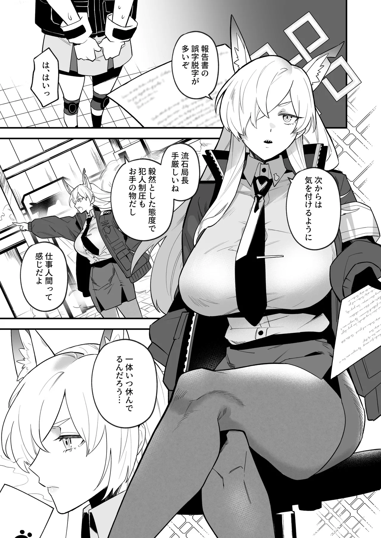 先生、御覚悟を Page.4