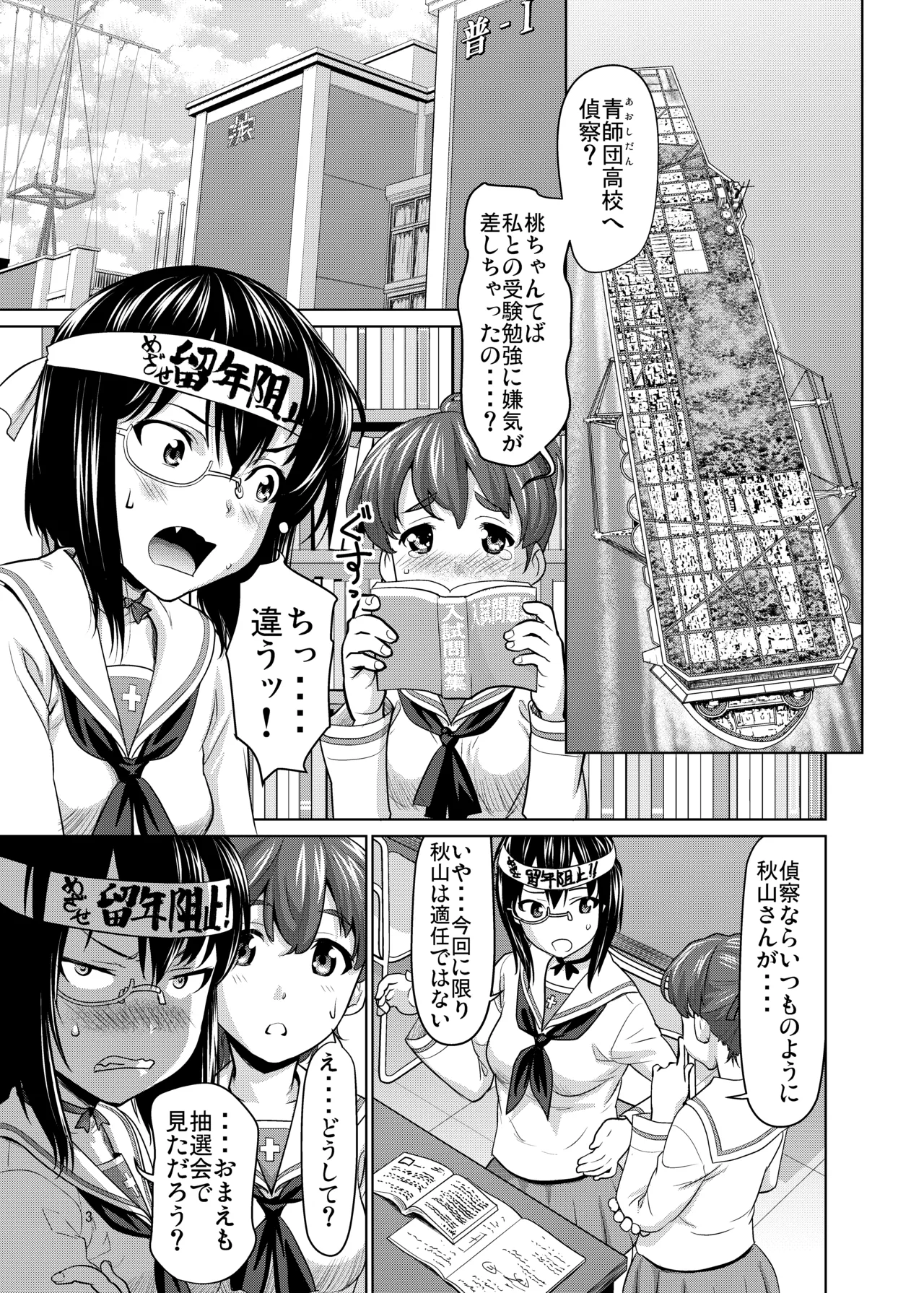 河嶋桃と小山柚子の潜入!青師団校大作戦 Page.2