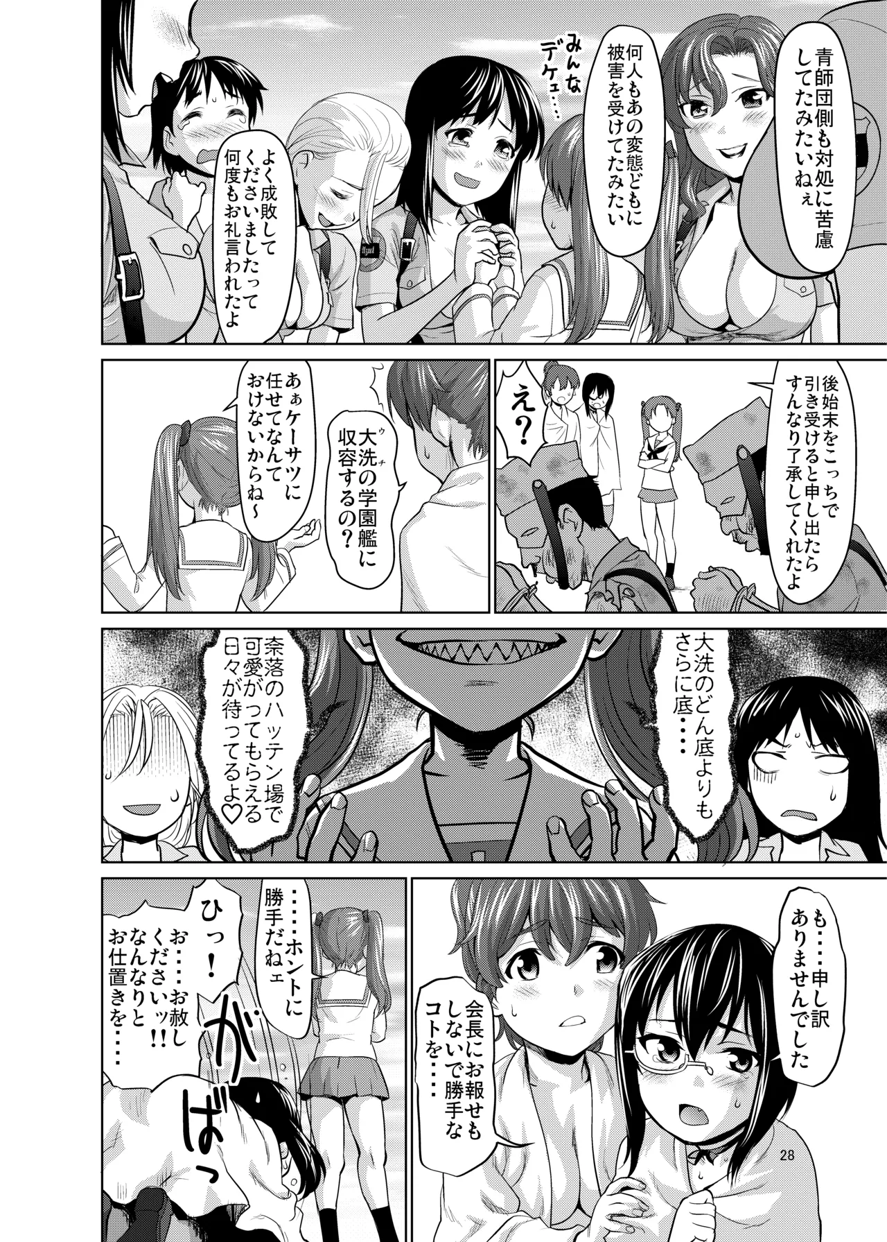 河嶋桃と小山柚子の潜入!青師団校大作戦 Page.27