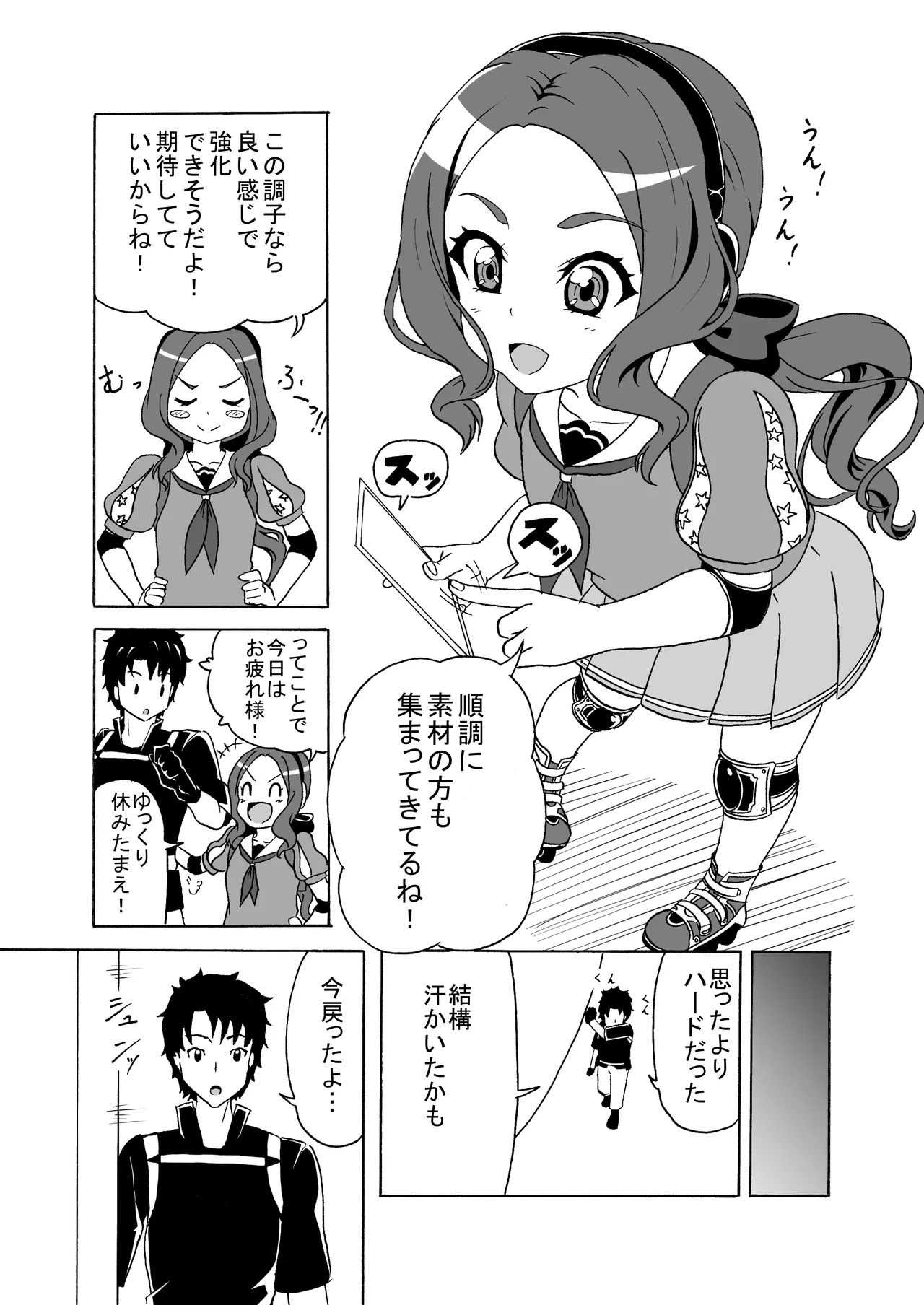 ムチムチムキムキデカバゲ子 Page.2