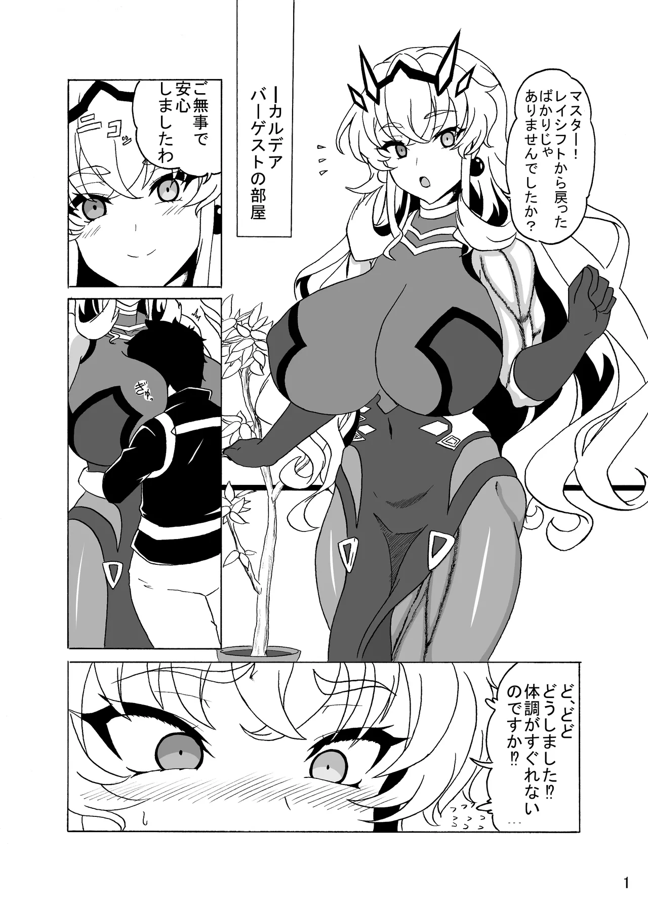 ムチムチムキムキデカバゲ子 Page.20