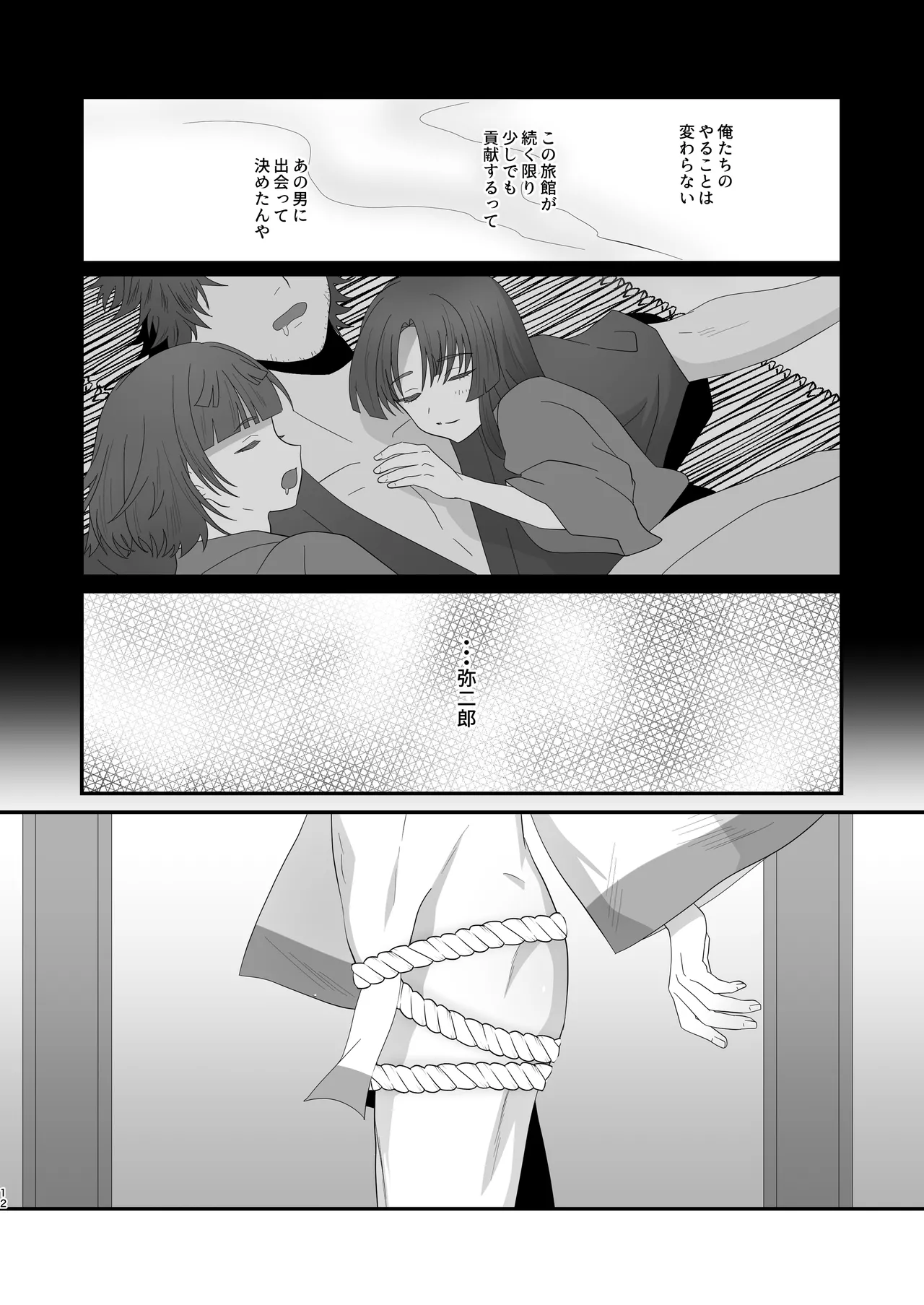 おいでませあやかし亭・弐 Page.12