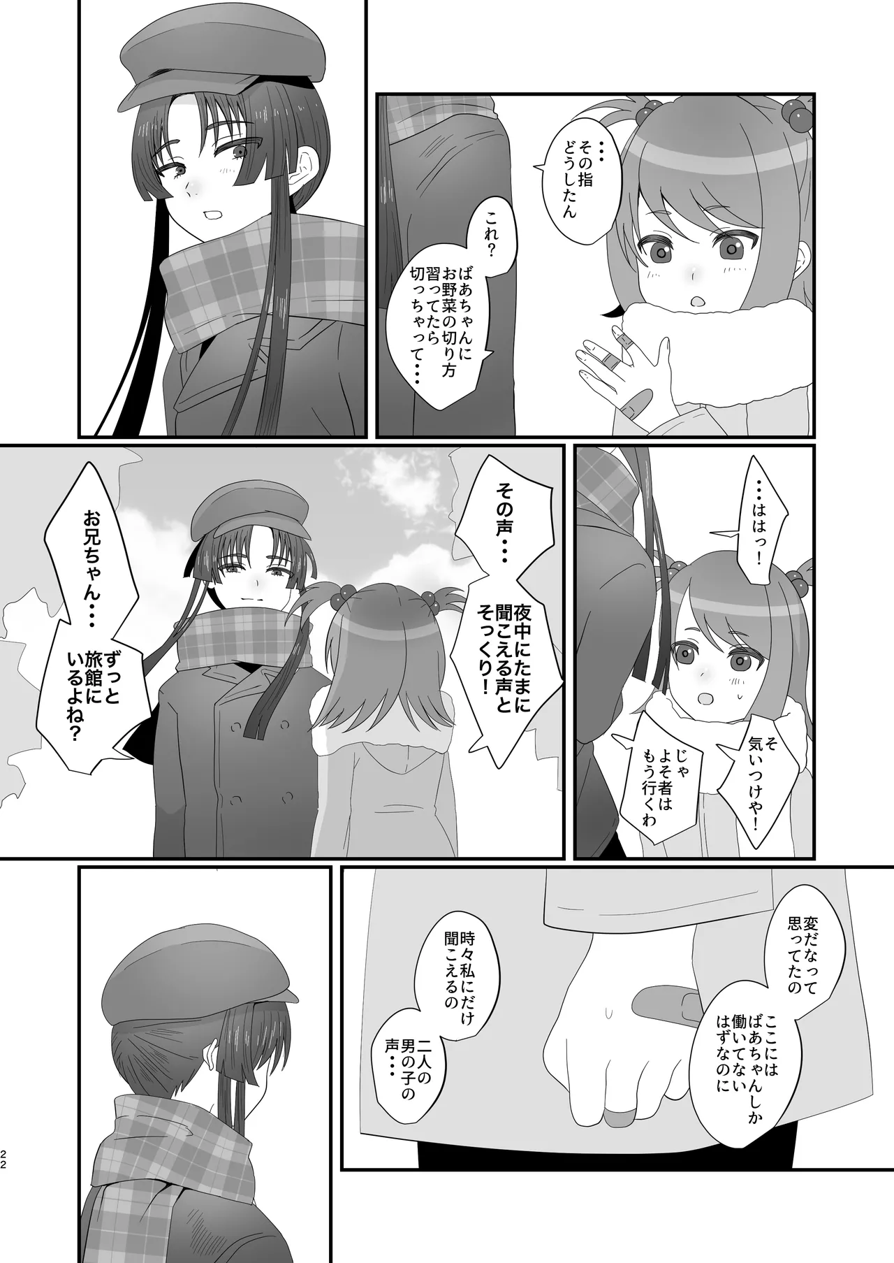 おいでませあやかし亭・弐 Page.22