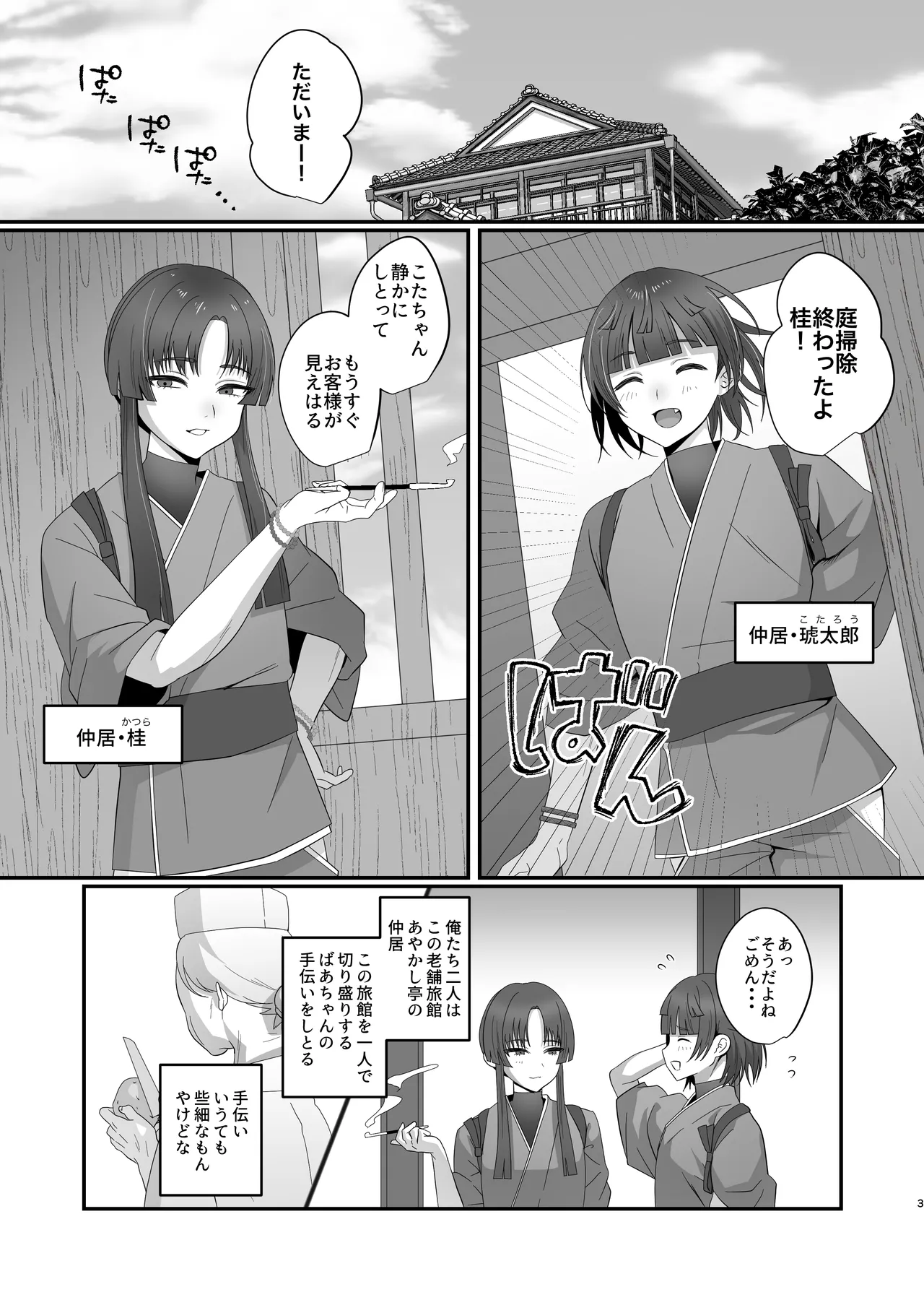 おいでませあやかし亭・弐 Page.3