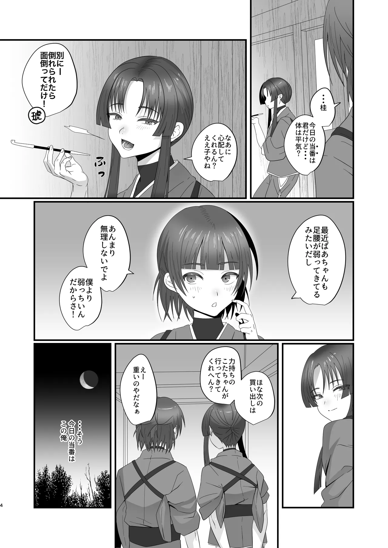 おいでませあやかし亭・弐 Page.4