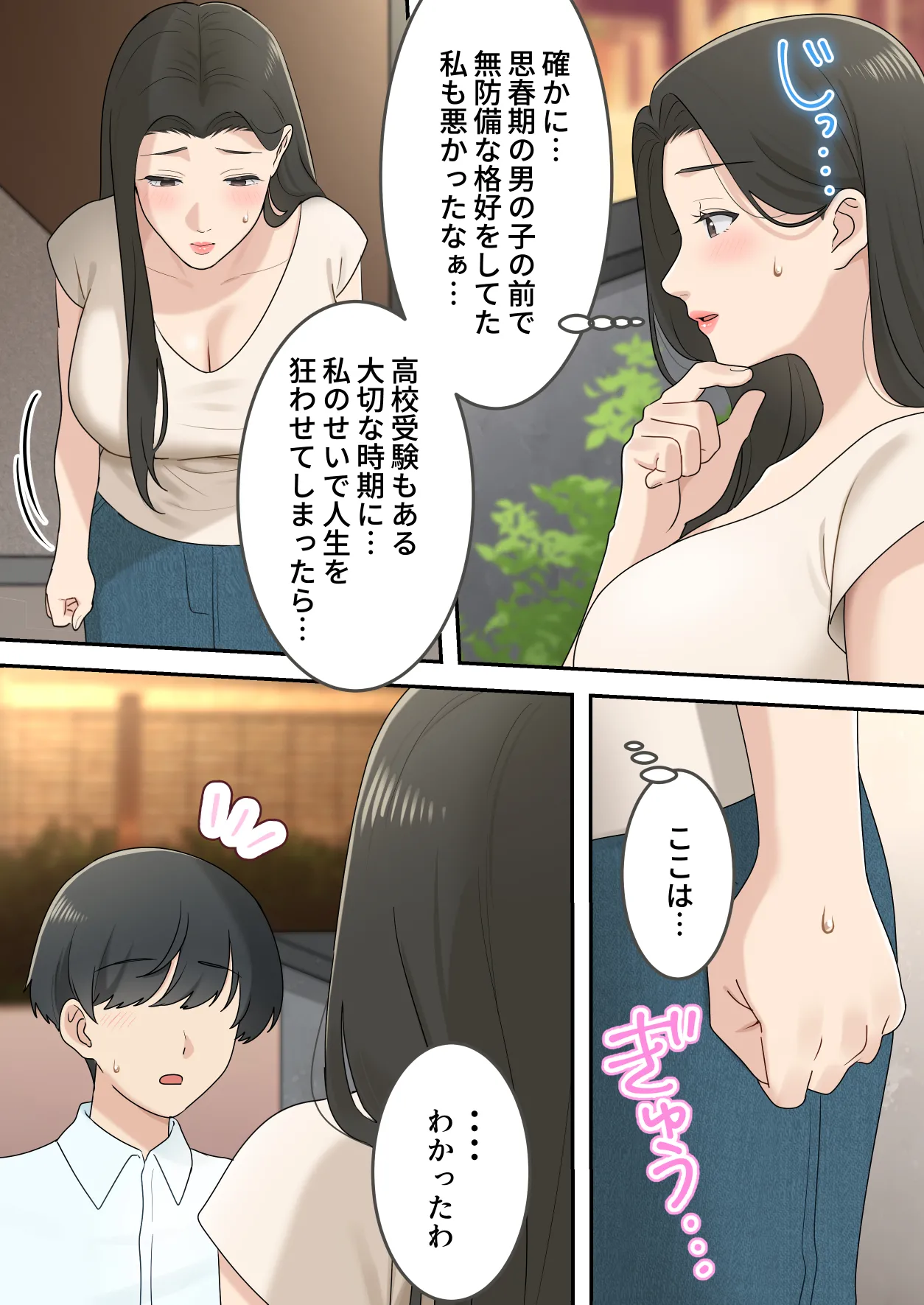 可愛すぎる友達のお母さんとこっそり付き合っちゃった話 Page.13