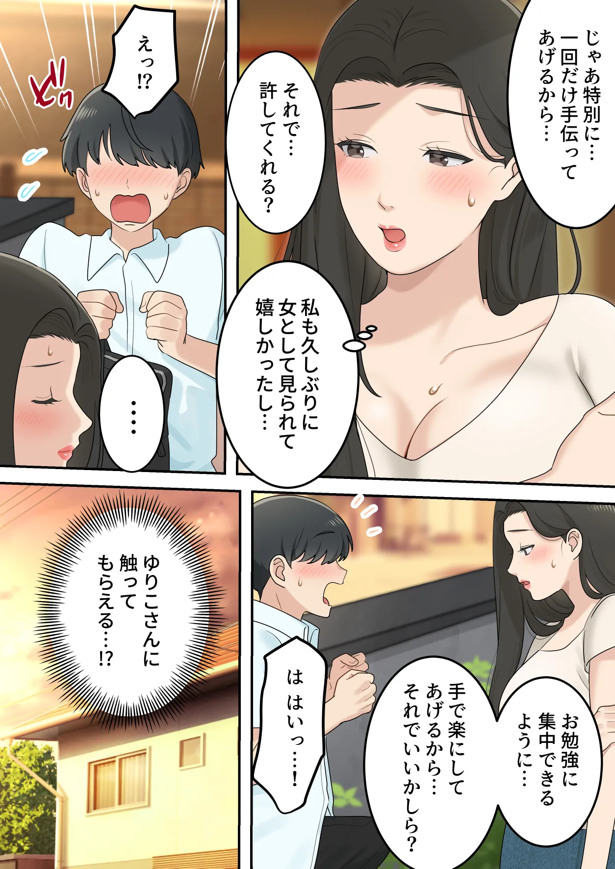 可愛すぎる友達のお母さんとこっそり付き合っちゃった話 Page.14