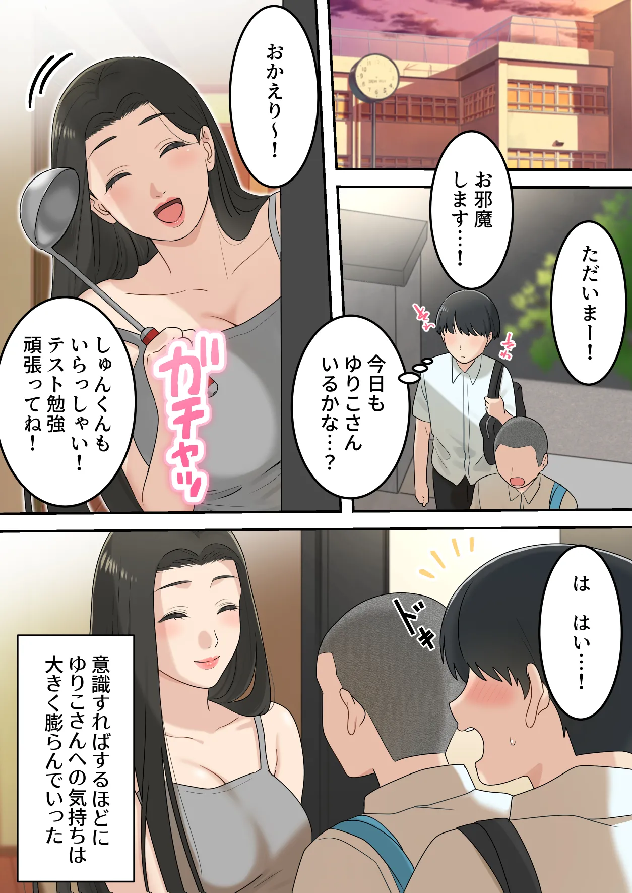 可愛すぎる友達のお母さんとこっそり付き合っちゃった話 Page.7