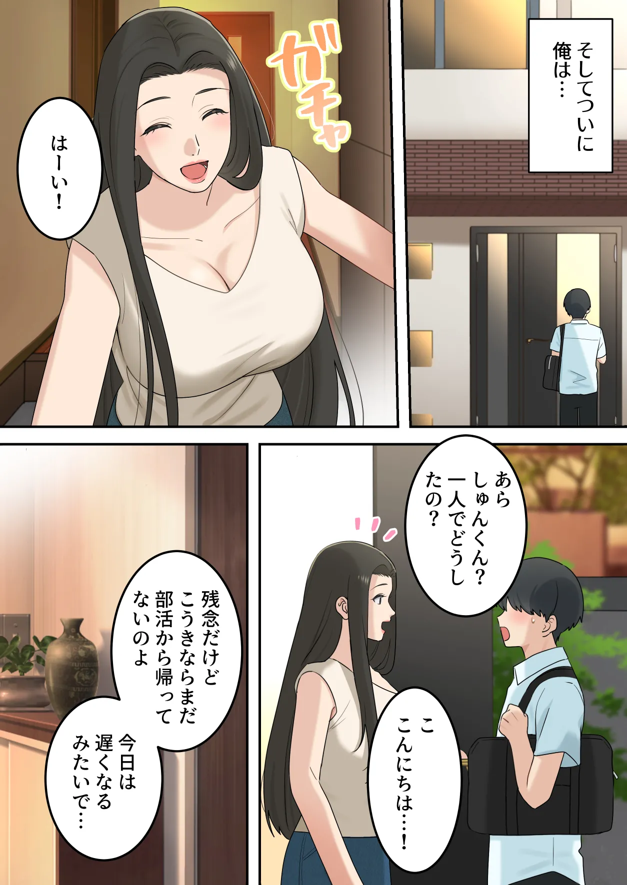 可愛すぎる友達のお母さんとこっそり付き合っちゃった話 Page.8