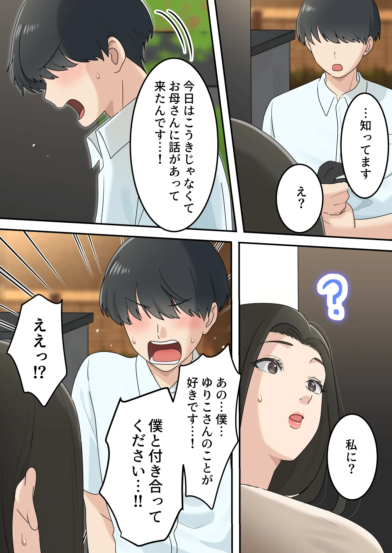 可愛すぎる友達のお母さんとこっそり付き合っちゃった話 Page.9