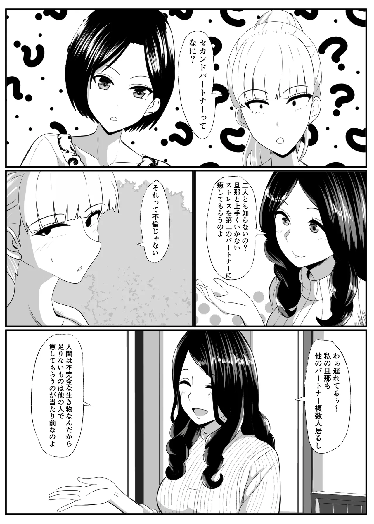 ノセラレテ Page.5