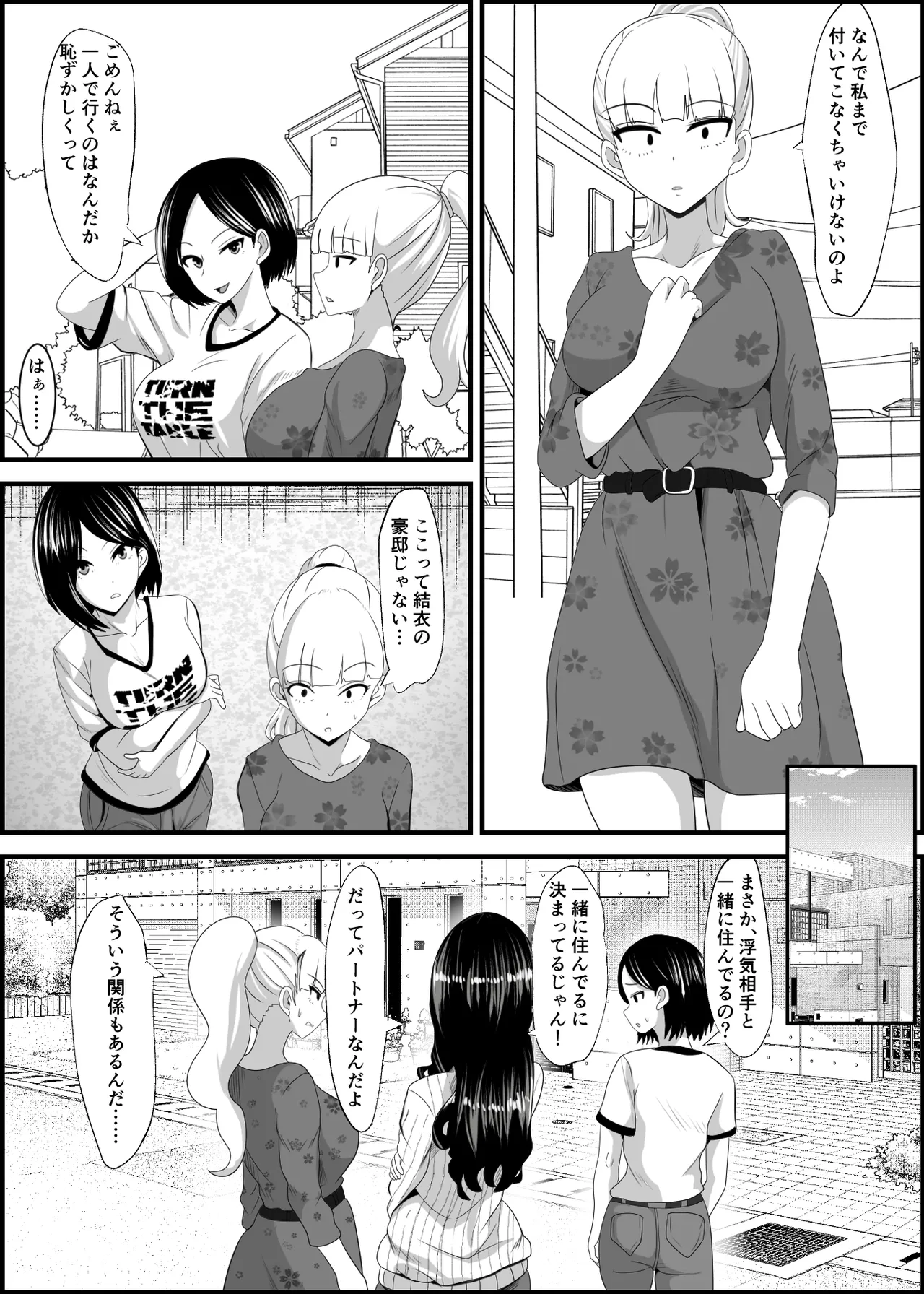 ノセラレテ Page.7