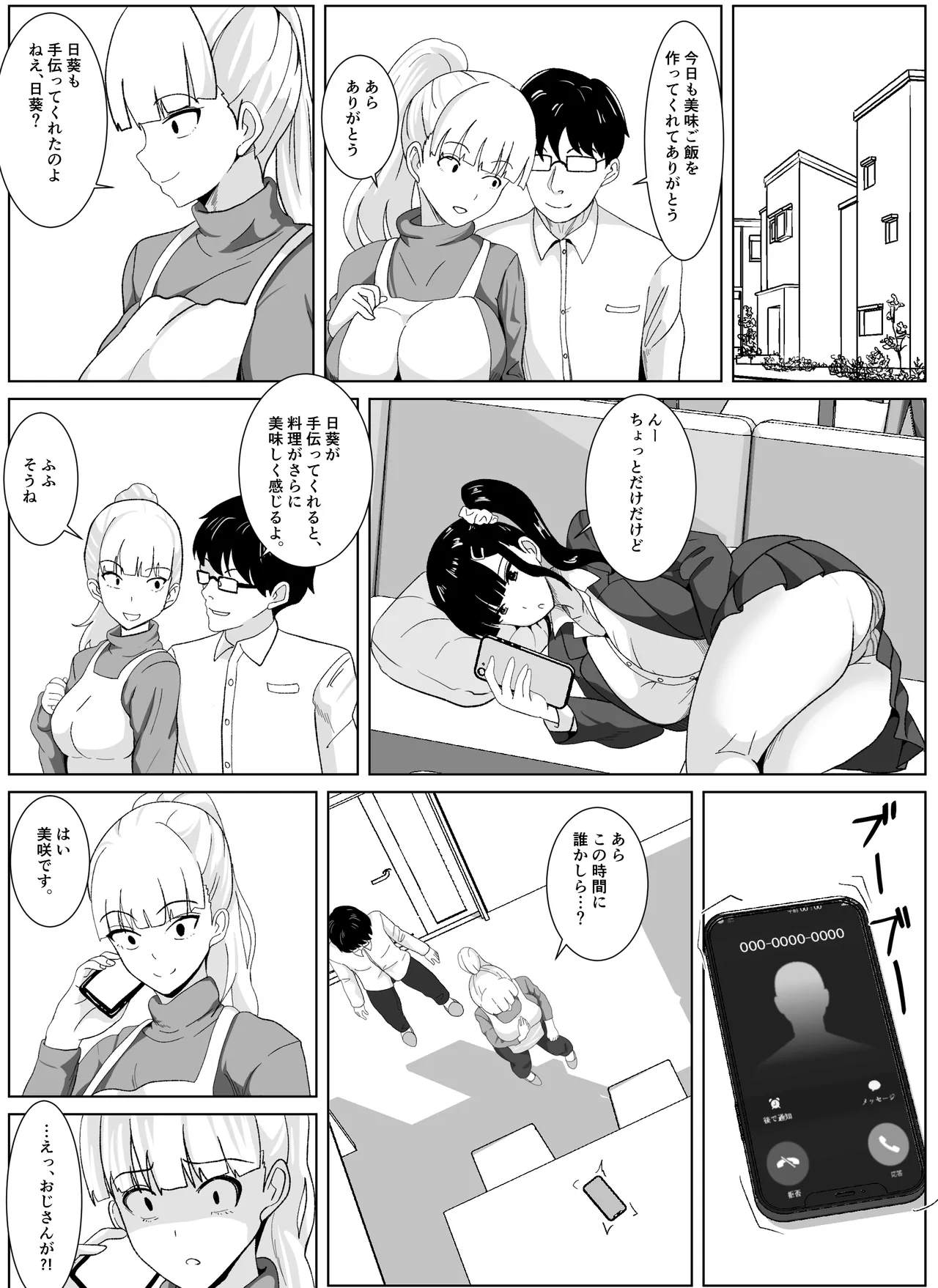 ノセラレテ 2 Page.12