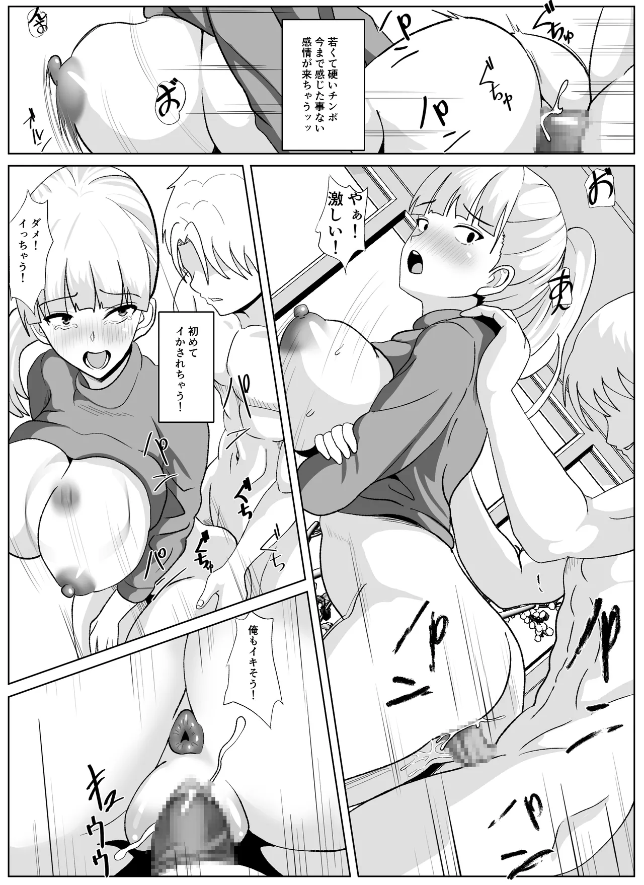 ノセラレテ 2 Page.29