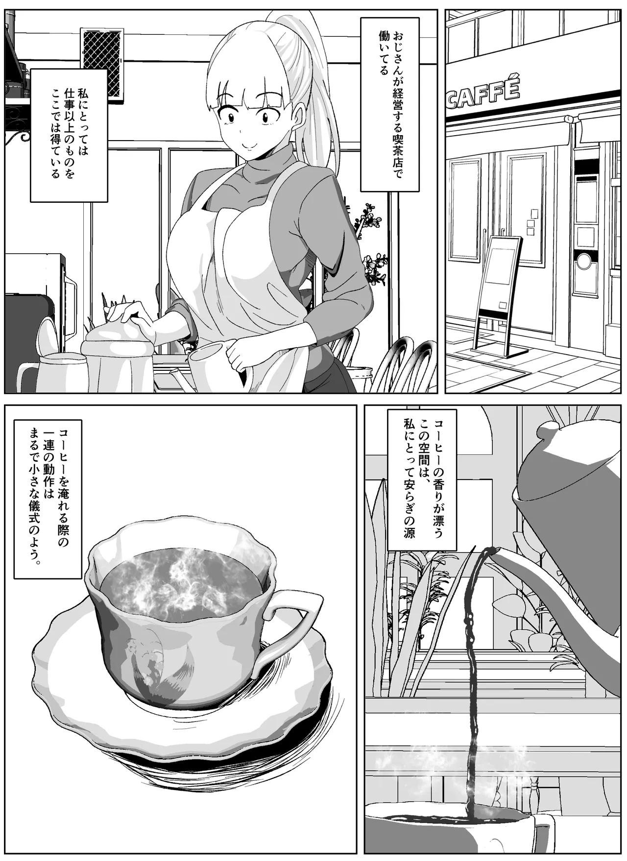 ノセラレテ 2 Page.5