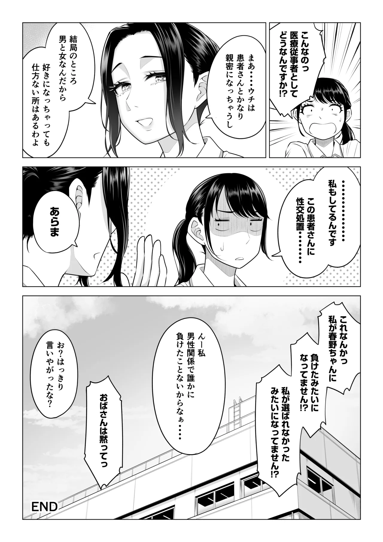 春野ななみさんは新人医療従順者 Page.106