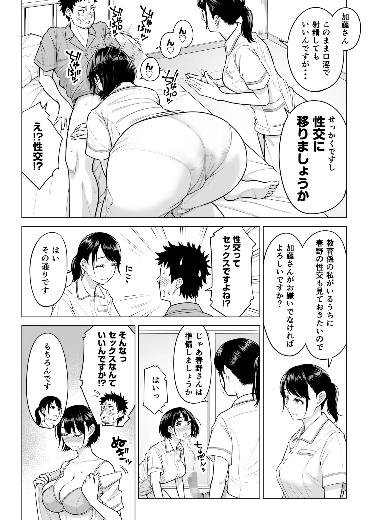 春野ななみさんは新人医療従順者 Page.14