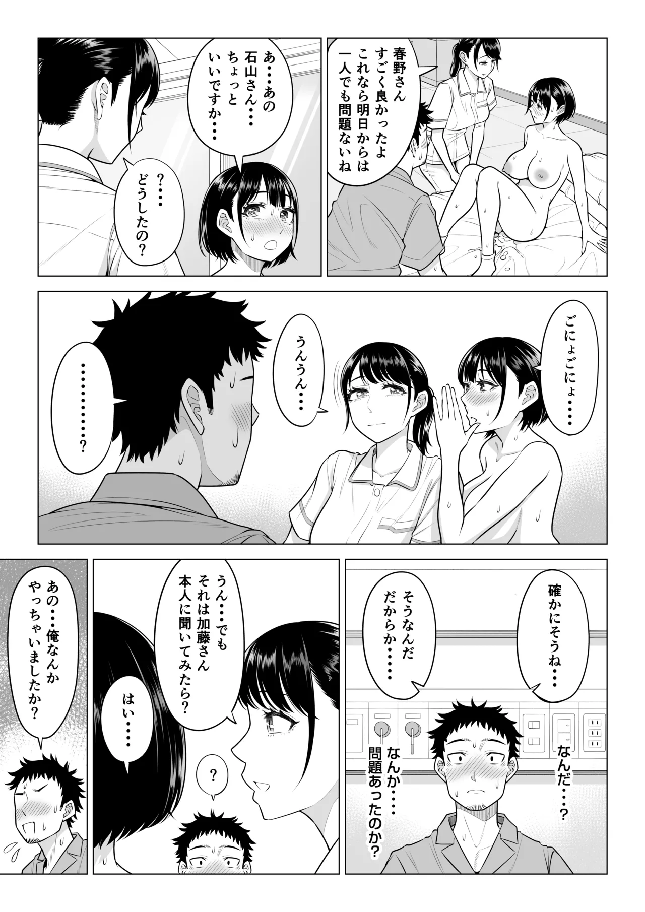 春野ななみさんは新人医療従順者 Page.25