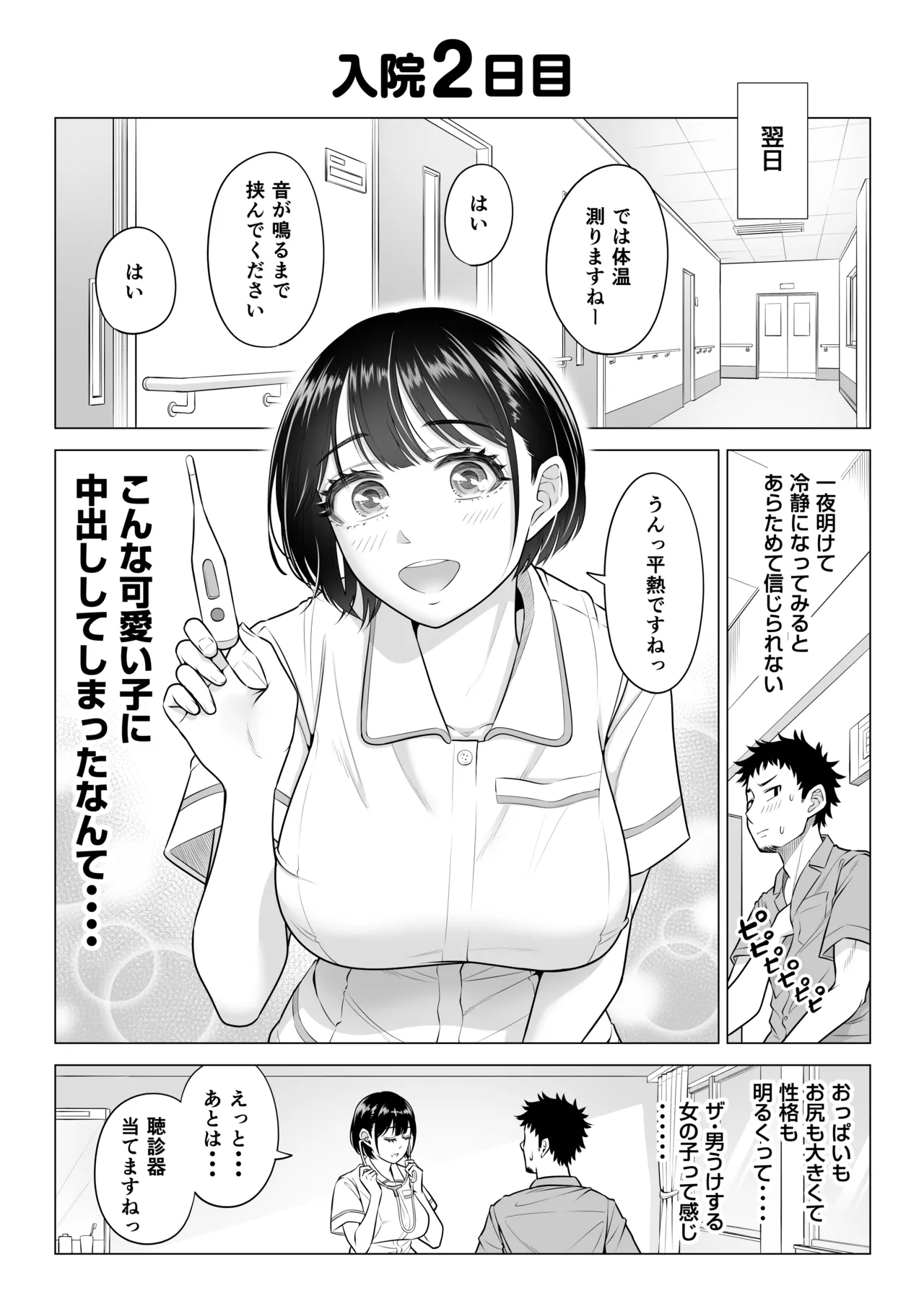 春野ななみさんは新人医療従順者 Page.27