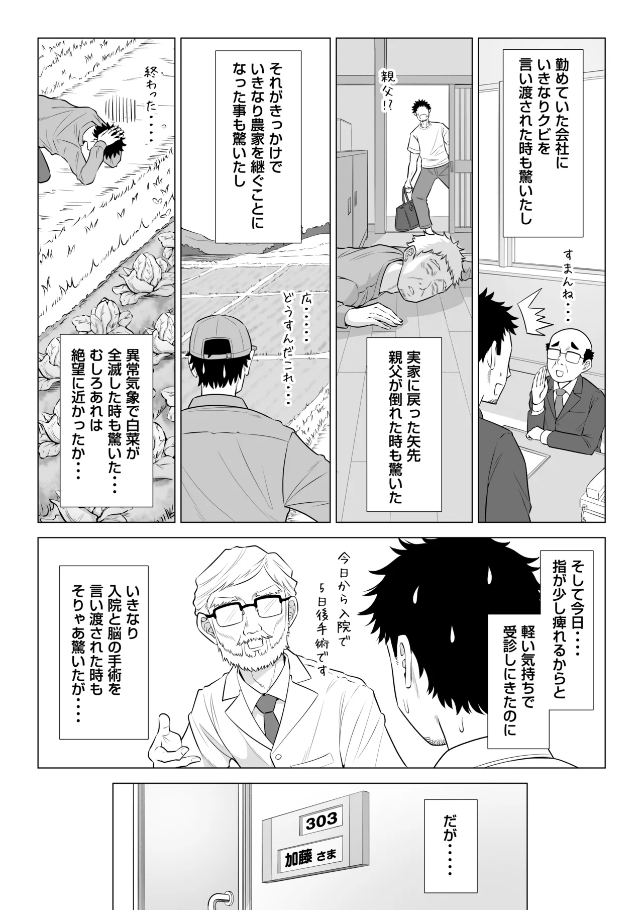 春野ななみさんは新人医療従順者 Page.3